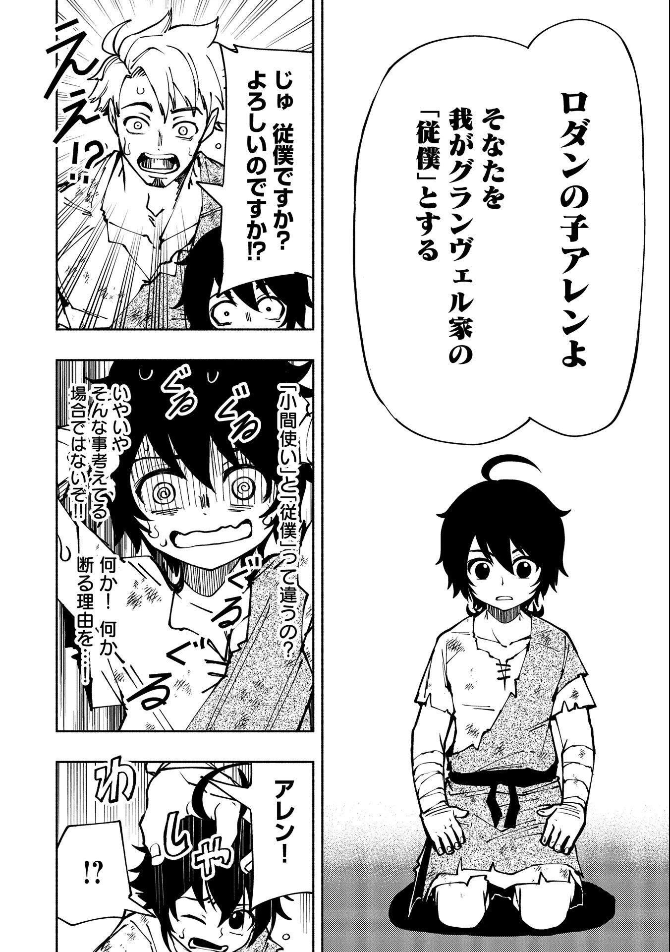 ヘルモード～やり込み好きのゲーマーは廃設定の異世界で無双する～はじまりの召喚士;HellMode-Gamerswholiketoplaygamesareunrivaledinadifferentworldwithabolishedsettings-Thebeginningsummoner 第4話 - 16