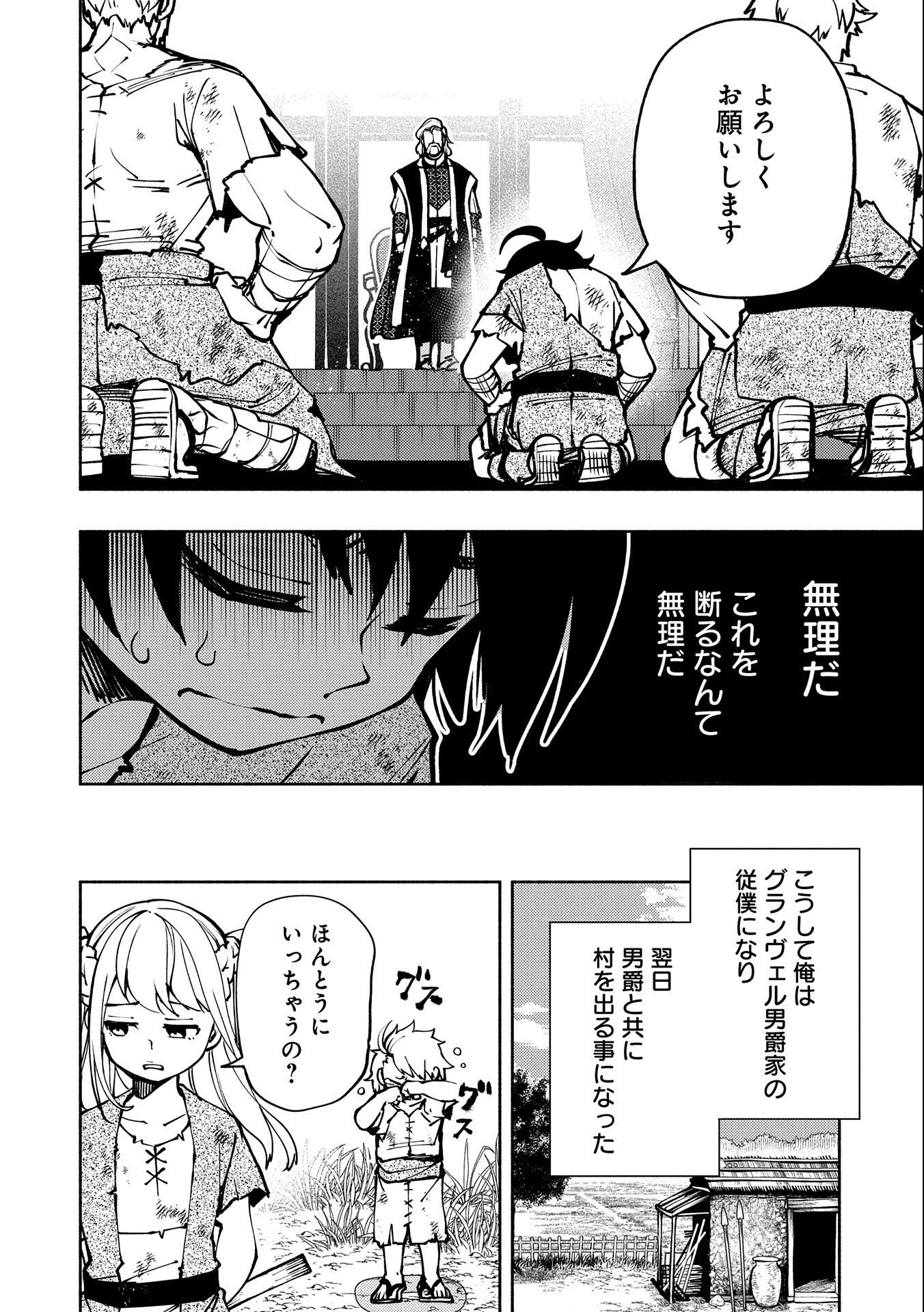 ヘルモード～やり込み好きのゲーマーは廃設定の異世界で無双する～はじまりの召喚士;HellMode-Gamerswholiketoplaygamesareunrivaledinadifferentworldwithabolishedsettings-Thebeginningsummoner 第4話 - 18