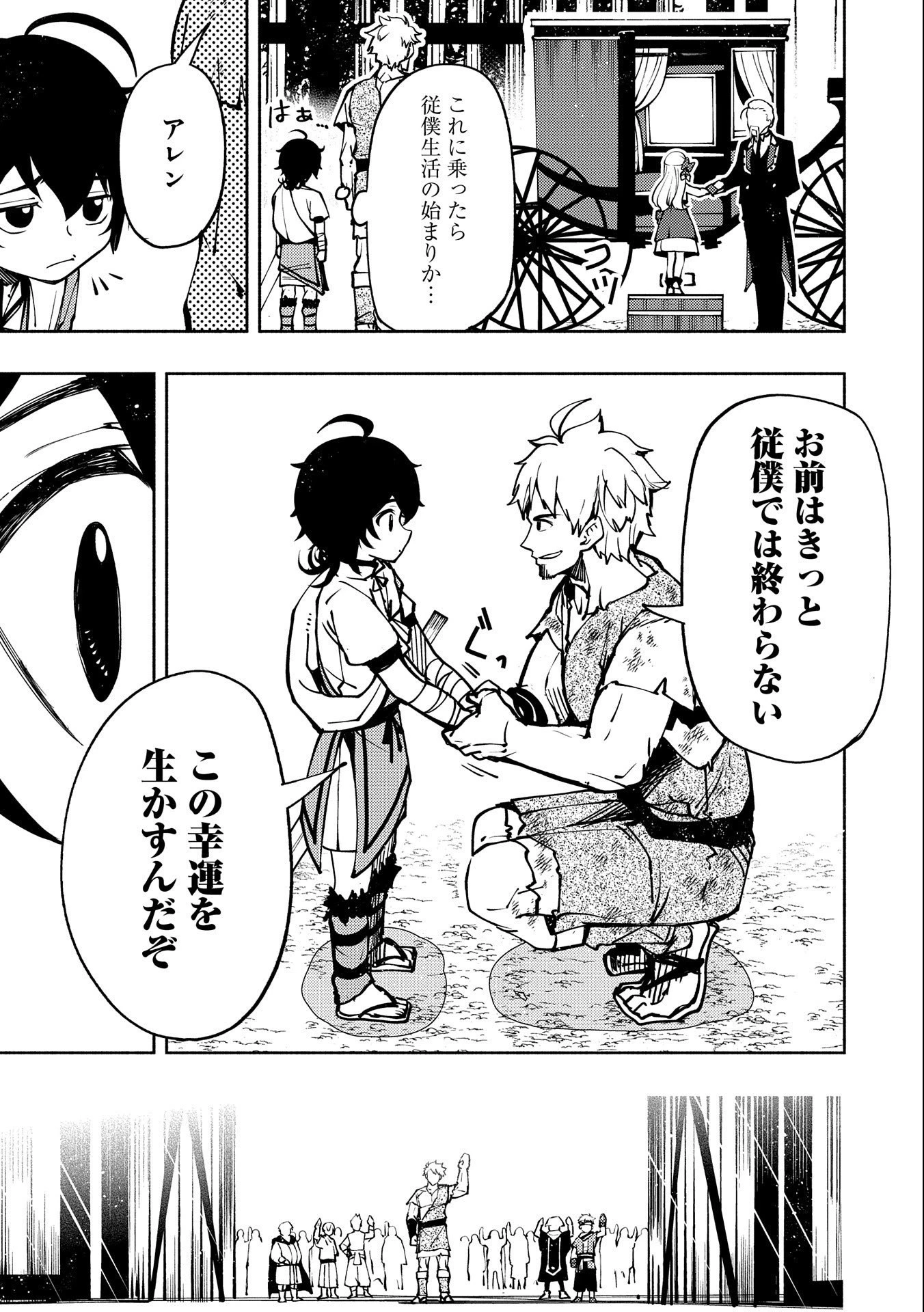 ヘルモード～やり込み好きのゲーマーは廃設定の異世界で無双する～はじまりの召喚士;HellMode-Gamerswholiketoplaygamesareunrivaledinadifferentworldwithabolishedsettings-Thebeginningsummoner 第4話 - 25