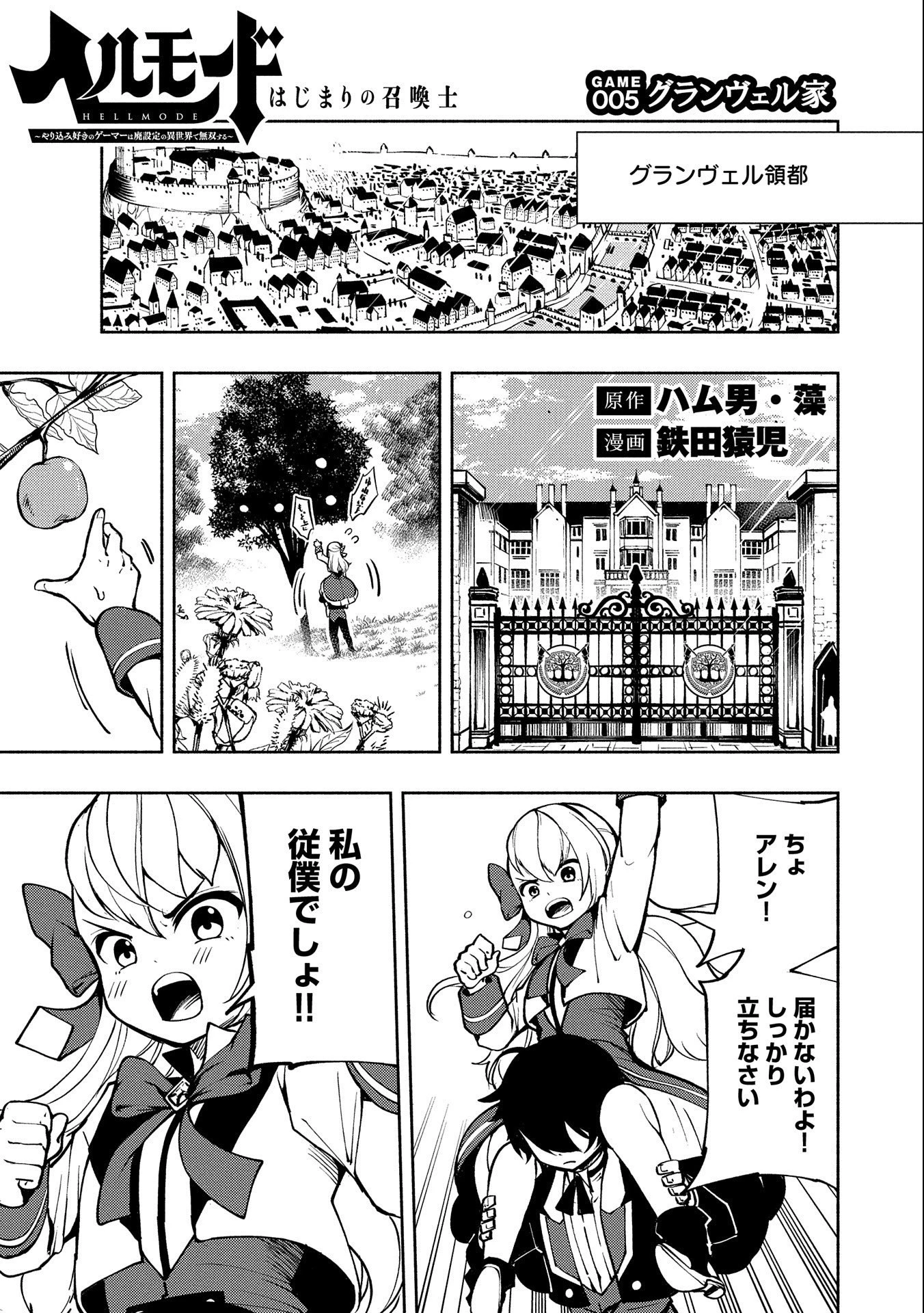 ヘルモード～やり込み好きのゲーマーは廃設定の異世界で無双する～はじまりの召喚士;HellMode-Gamerswholiketoplaygamesareunrivaledinadifferentworldwithabolishedsettings-Thebeginningsummoner 第5話 - 1