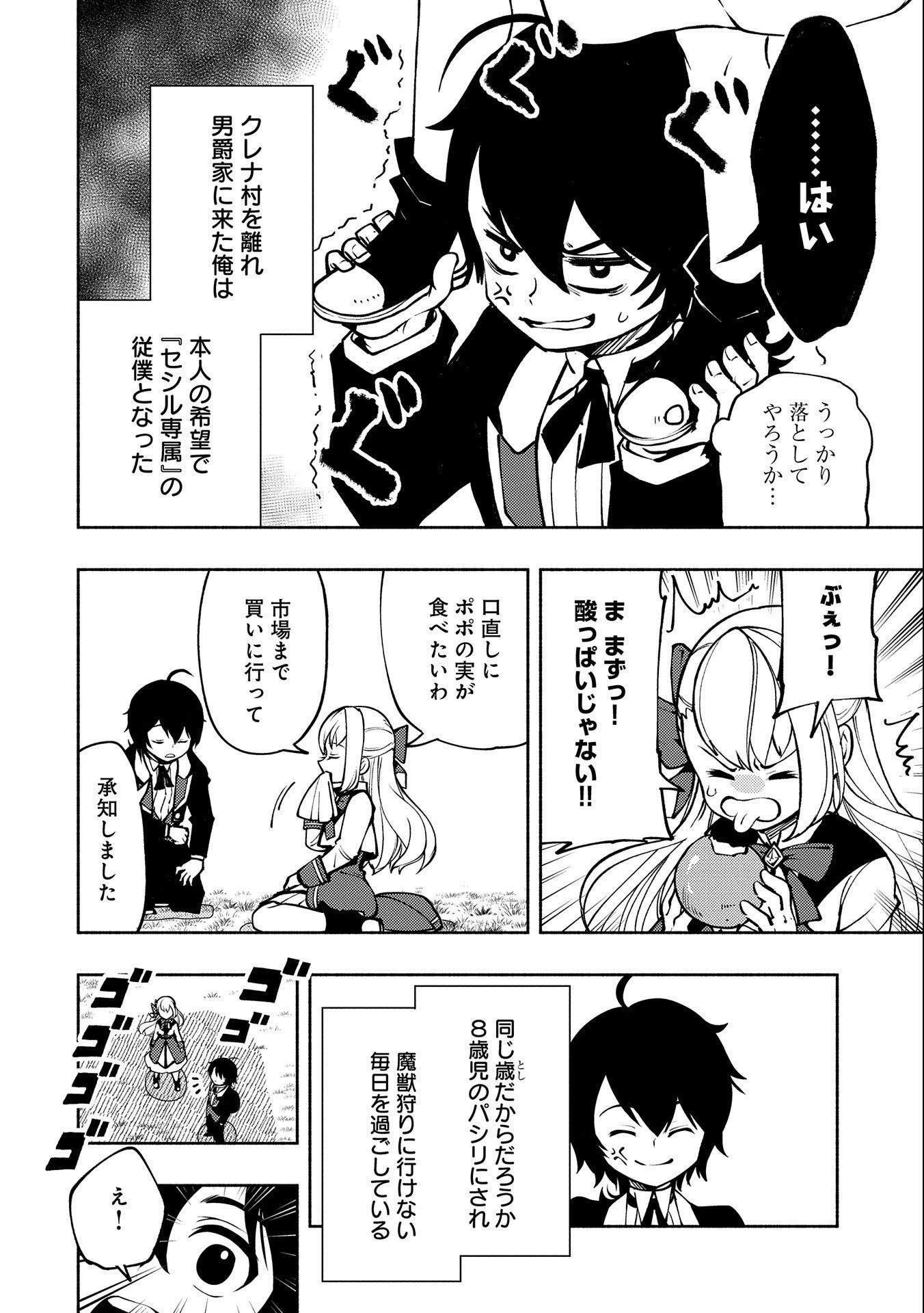 ヘルモード～やり込み好きのゲーマーは廃設定の異世界で無双する～はじまりの召喚士;HellMode-Gamerswholiketoplaygamesareunrivaledinadifferentworldwithabolishedsettings-Thebeginningsummoner 第5話 - 2