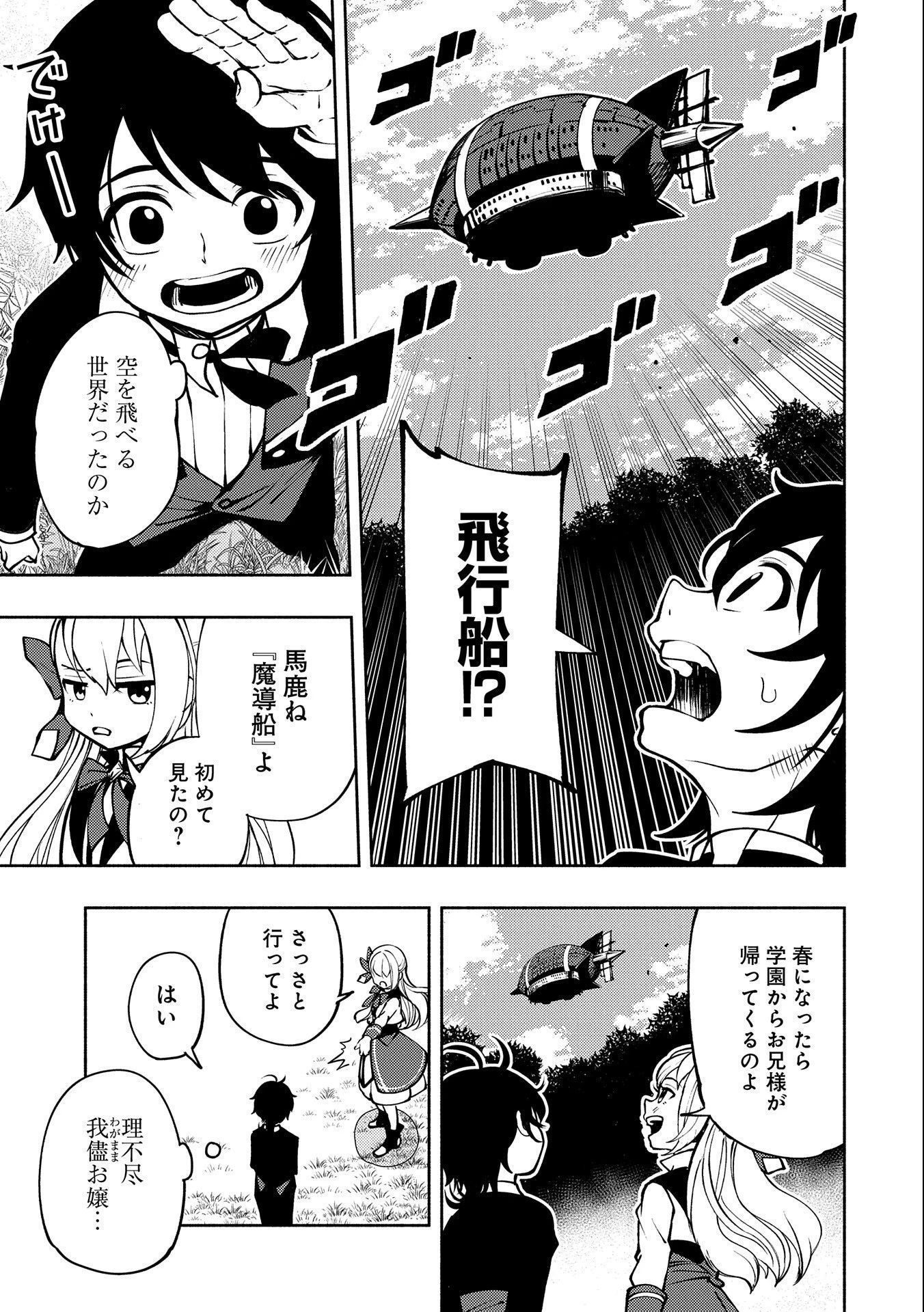 ヘルモード～やり込み好きのゲーマーは廃設定の異世界で無双する～はじまりの召喚士;HellMode-Gamerswholiketoplaygamesareunrivaledinadifferentworldwithabolishedsettings-Thebeginningsummoner 第5話 - 3