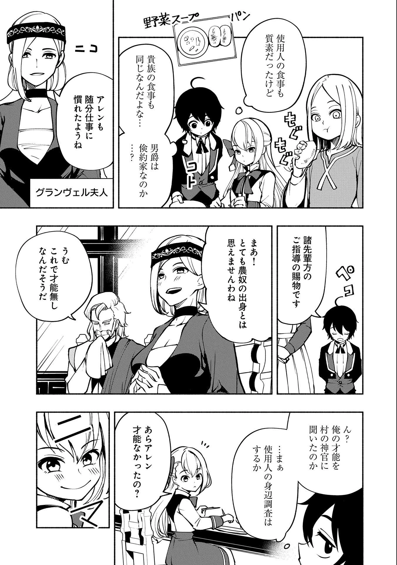 ヘルモード～やり込み好きのゲーマーは廃設定の異世界で無双する～はじまりの召喚士;HellMode-Gamerswholiketoplaygamesareunrivaledinadifferentworldwithabolishedsettings-Thebeginningsummoner 第5話 - 7