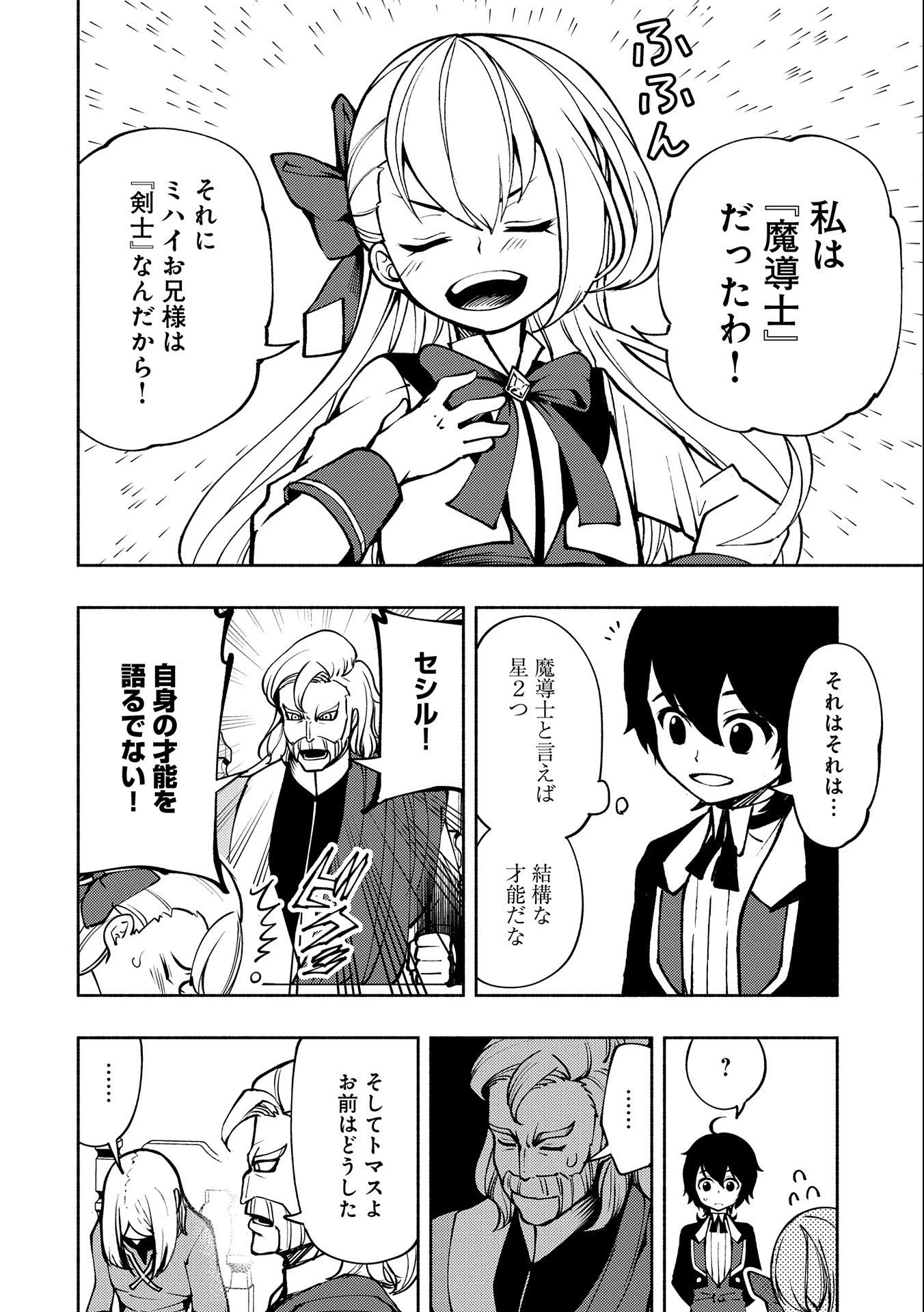 ヘルモード～やり込み好きのゲーマーは廃設定の異世界で無双する～はじまりの召喚士;HellMode-Gamerswholiketoplaygamesareunrivaledinadifferentworldwithabolishedsettings-Thebeginningsummoner 第5話 - 8