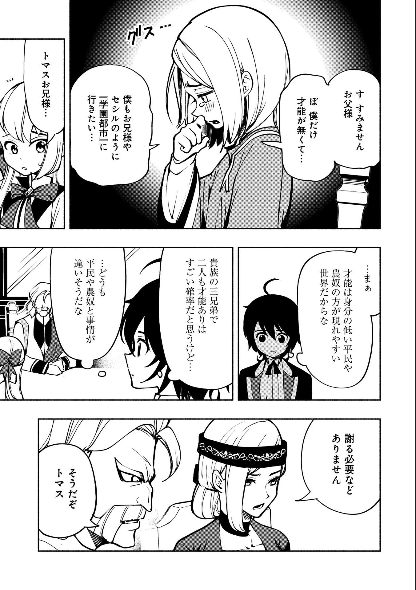 ヘルモード～やり込み好きのゲーマーは廃設定の異世界で無双する～はじまりの召喚士;HellMode-Gamerswholiketoplaygamesareunrivaledinadifferentworldwithabolishedsettings-Thebeginningsummoner 第5話 - 9