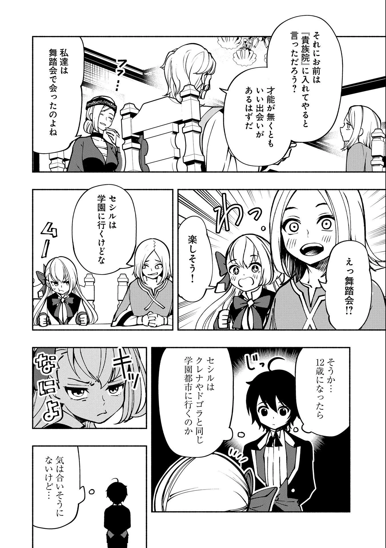 ヘルモード～やり込み好きのゲーマーは廃設定の異世界で無双する～はじまりの召喚士;HellMode-Gamerswholiketoplaygamesareunrivaledinadifferentworldwithabolishedsettings-Thebeginningsummoner 第5話 - 10