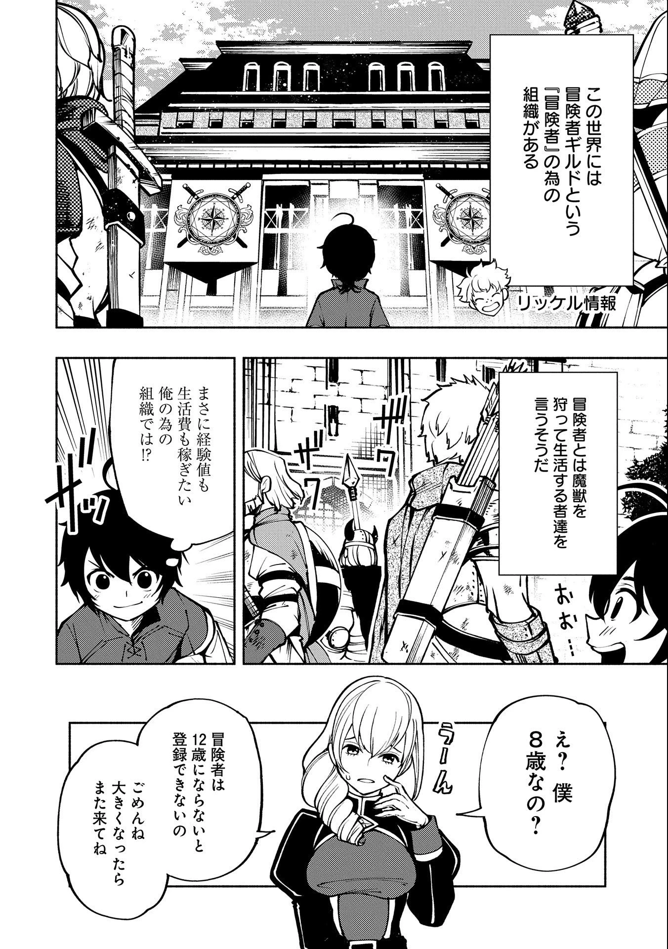 ヘルモード～やり込み好きのゲーマーは廃設定の異世界で無双する～はじまりの召喚士;HellMode-Gamerswholiketoplaygamesareunrivaledinadifferentworldwithabolishedsettings-Thebeginningsummoner 第5話 - 12