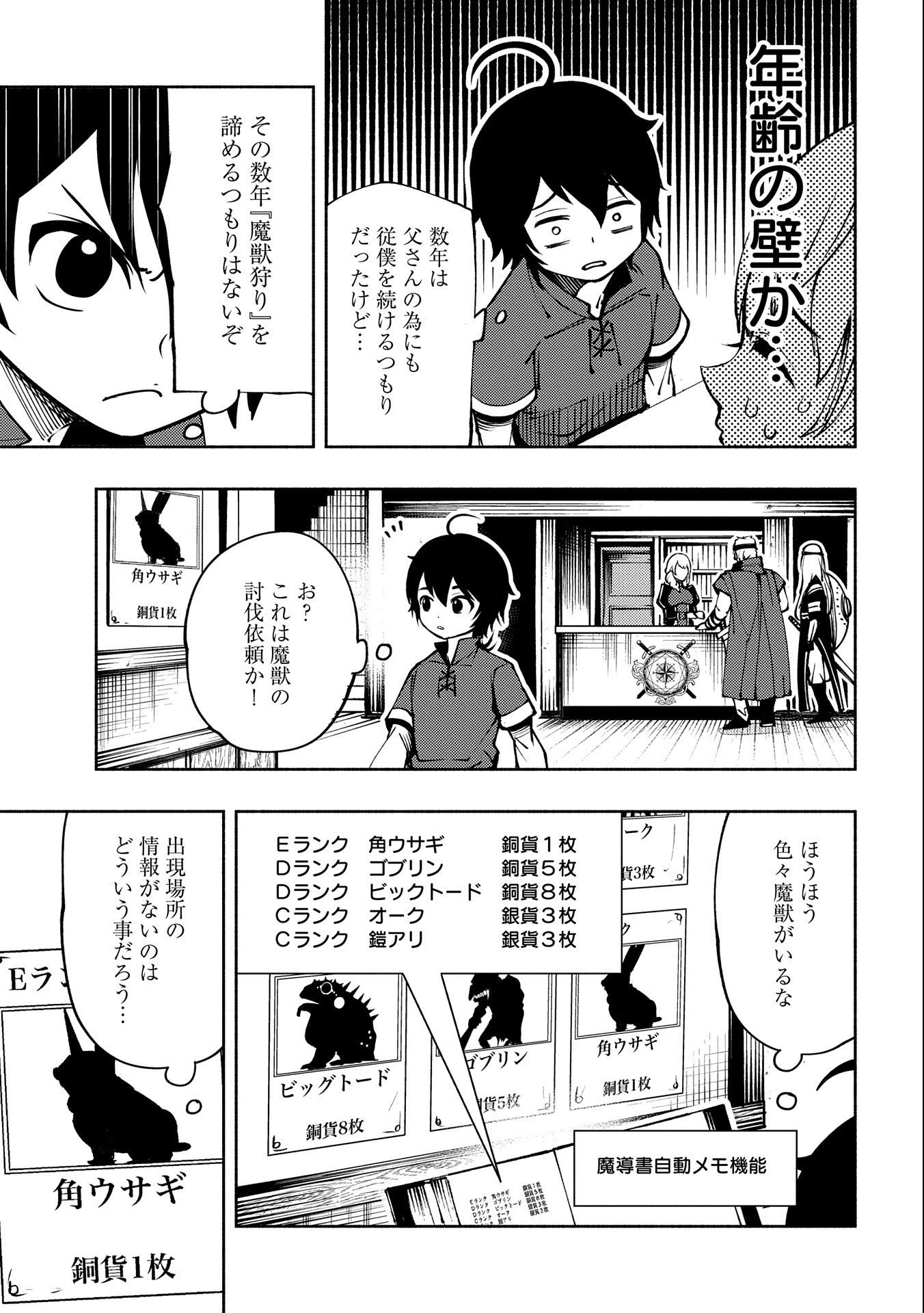 ヘルモード～やり込み好きのゲーマーは廃設定の異世界で無双する～はじまりの召喚士;HellMode-Gamerswholiketoplaygamesareunrivaledinadifferentworldwithabolishedsettings-Thebeginningsummoner 第5話 - 13