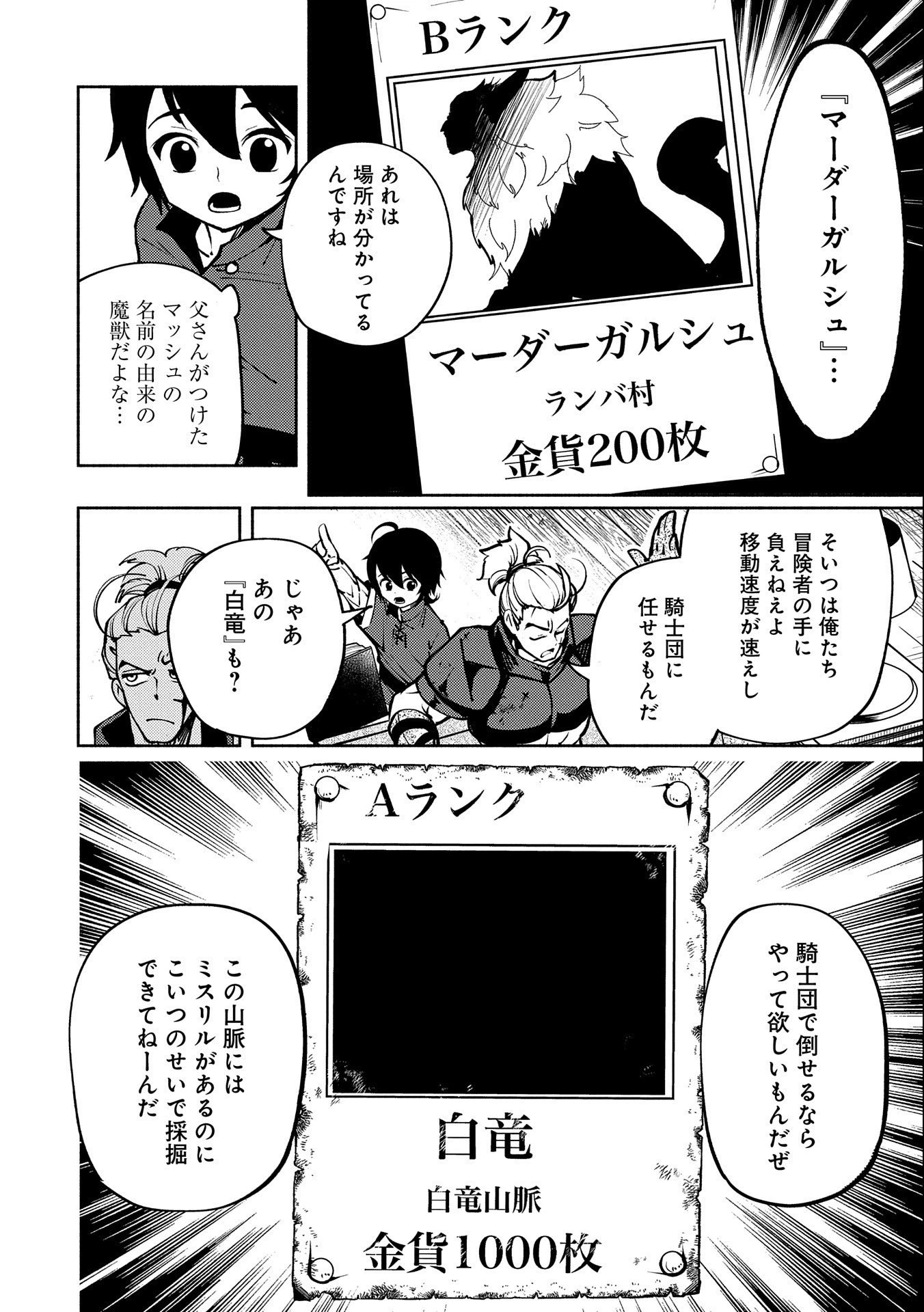 ヘルモード～やり込み好きのゲーマーは廃設定の異世界で無双する～はじまりの召喚士;HellMode-Gamerswholiketoplaygamesareunrivaledinadifferentworldwithabolishedsettings-Thebeginningsummoner 第5話 - 16