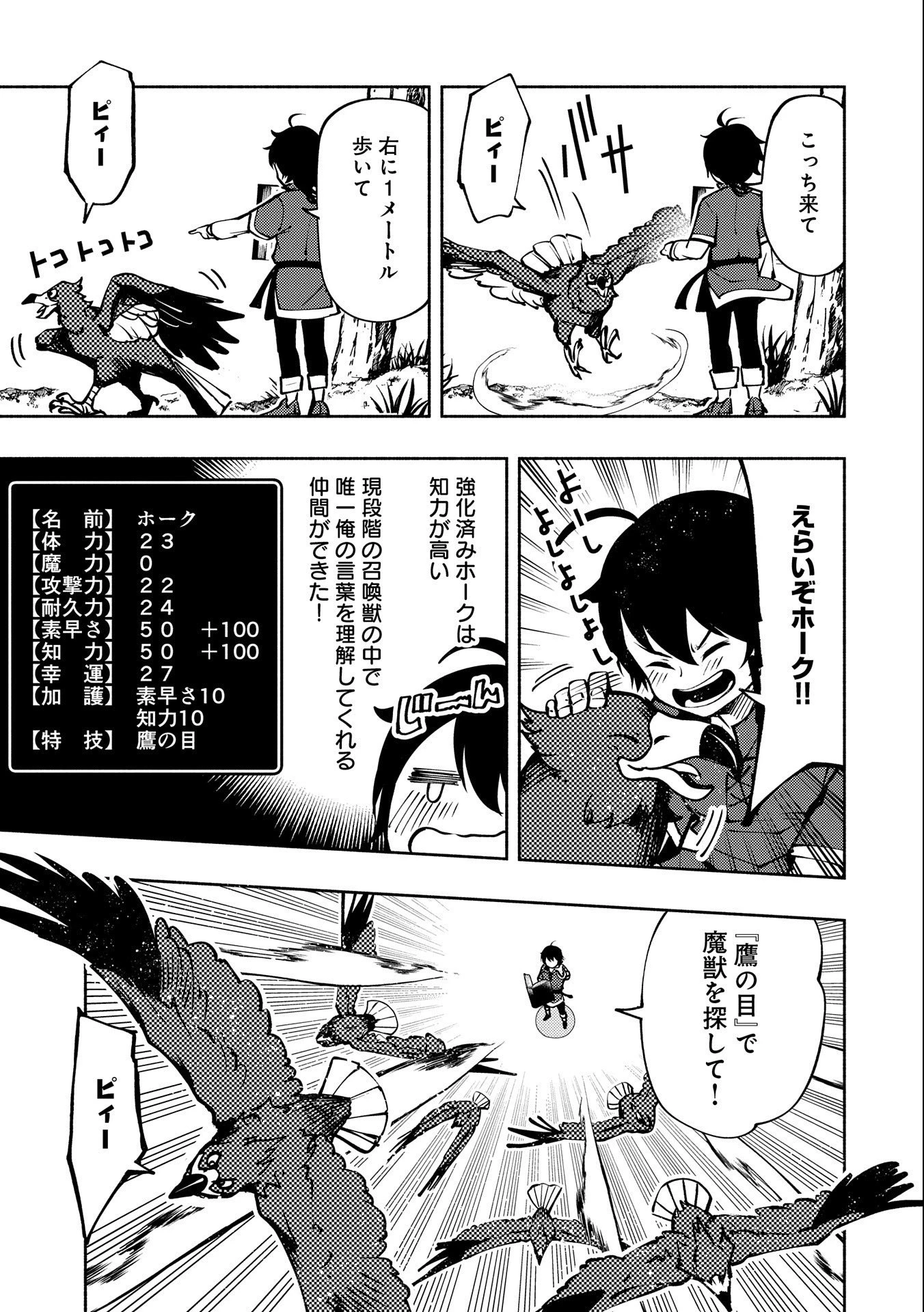 ヘルモード～やり込み好きのゲーマーは廃設定の異世界で無双する～はじまりの召喚士;HellMode-Gamerswholiketoplaygamesareunrivaledinadifferentworldwithabolishedsettings-Thebeginningsummoner 第5話 - 21