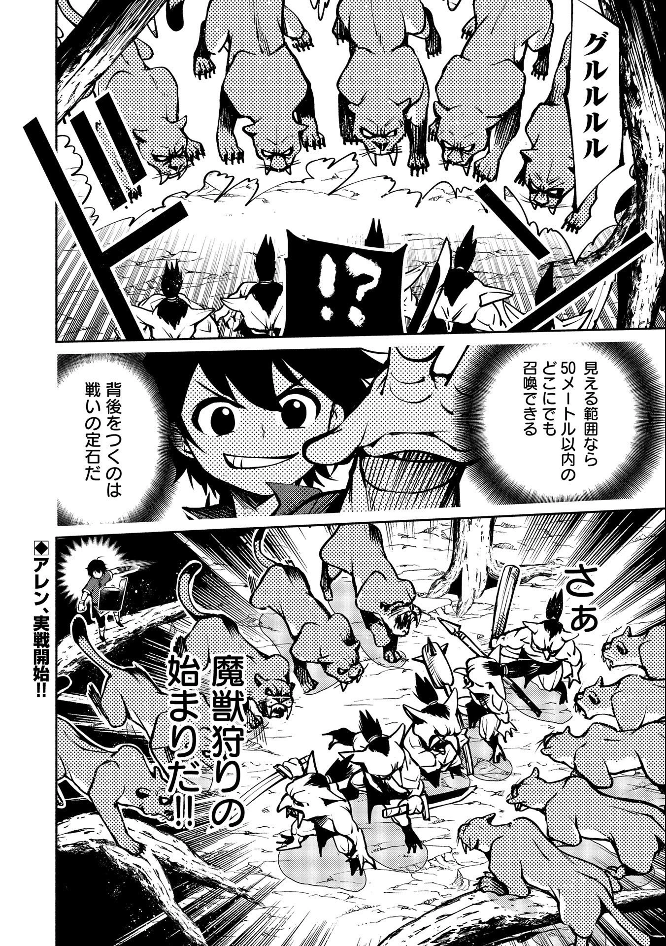 ヘルモード～やり込み好きのゲーマーは廃設定の異世界で無双する～はじまりの召喚士;HellMode-Gamerswholiketoplaygamesareunrivaledinadifferentworldwithabolishedsettings-Thebeginningsummoner 第5話 - 26