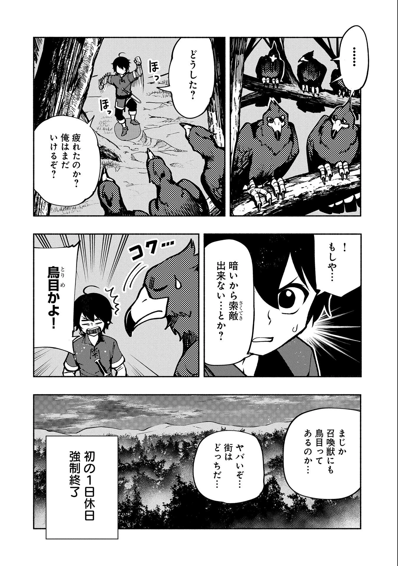 ヘルモード～やり込み好きのゲーマーは廃設定の異世界で無双する～はじまりの召喚士;HellMode-Gamerswholiketoplaygamesareunrivaledinadifferentworldwithabolishedsettings-Thebeginningsummoner 第6話 - 8