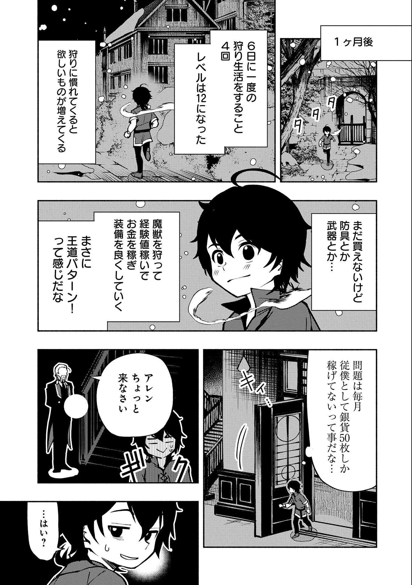 ヘルモード～やり込み好きのゲーマーは廃設定の異世界で無双する～はじまりの召喚士;HellMode-Gamerswholiketoplaygamesareunrivaledinadifferentworldwithabolishedsettings-Thebeginningsummoner 第6話 - 9