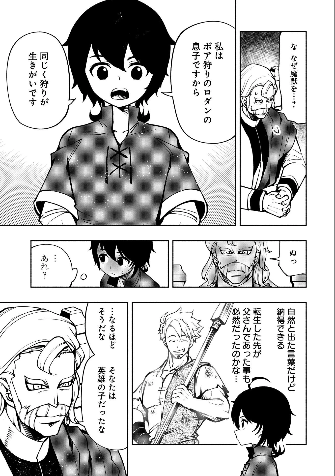 ヘルモード～やり込み好きのゲーマーは廃設定の異世界で無双する～はじまりの召喚士;HellMode-Gamerswholiketoplaygamesareunrivaledinadifferentworldwithabolishedsettings-Thebeginningsummoner 第6話 - 11