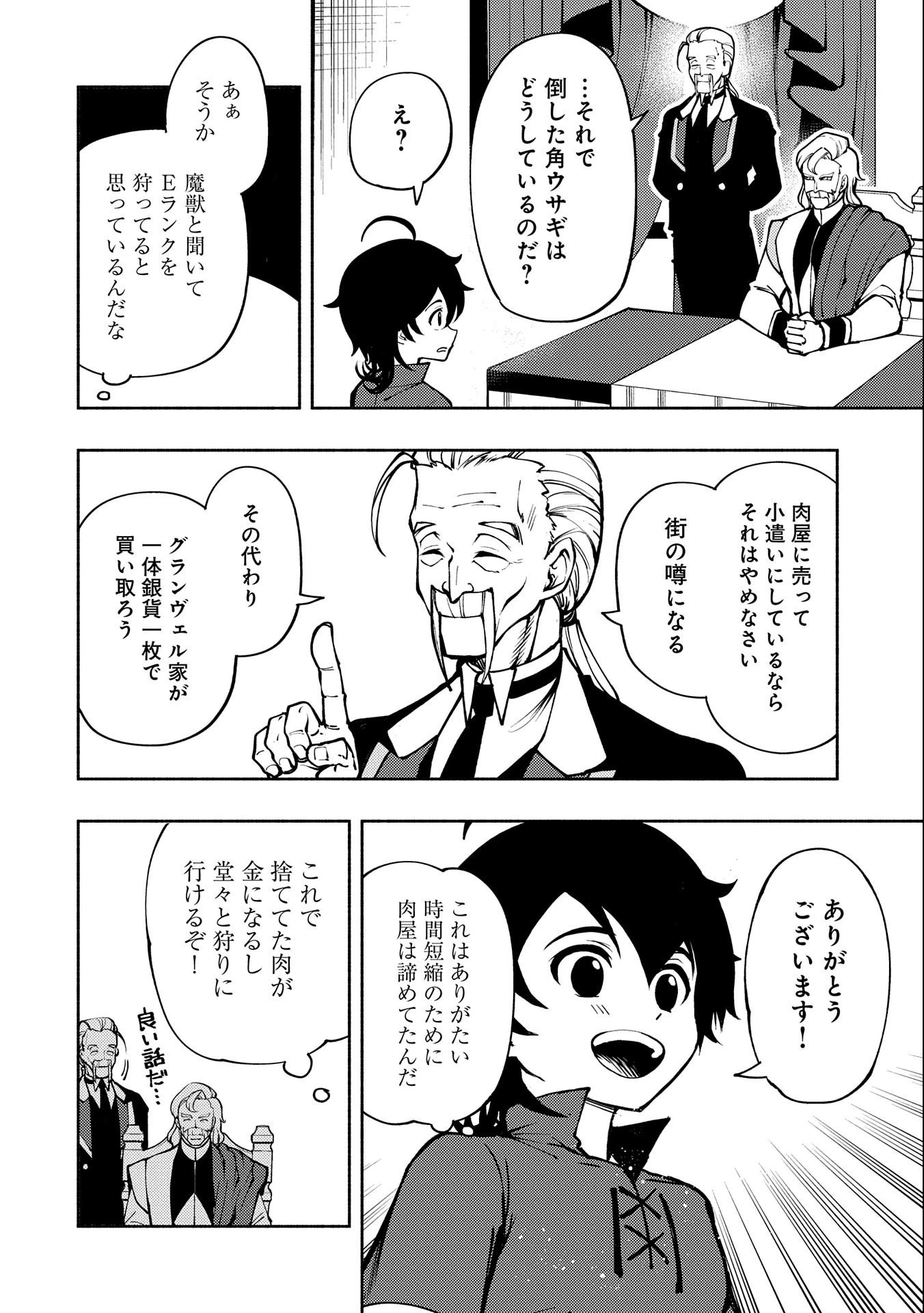 ヘルモード～やり込み好きのゲーマーは廃設定の異世界で無双する～はじまりの召喚士;HellMode-Gamerswholiketoplaygamesareunrivaledinadifferentworldwithabolishedsettings-Thebeginningsummoner 第6話 - 12