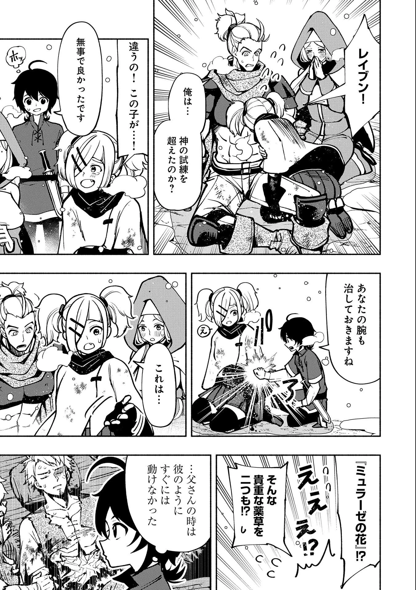 ヘルモード～やり込み好きのゲーマーは廃設定の異世界で無双する～はじまりの召喚士;HellMode-Gamerswholiketoplaygamesareunrivaledinadifferentworldwithabolishedsettings-Thebeginningsummoner 第6話 - 23