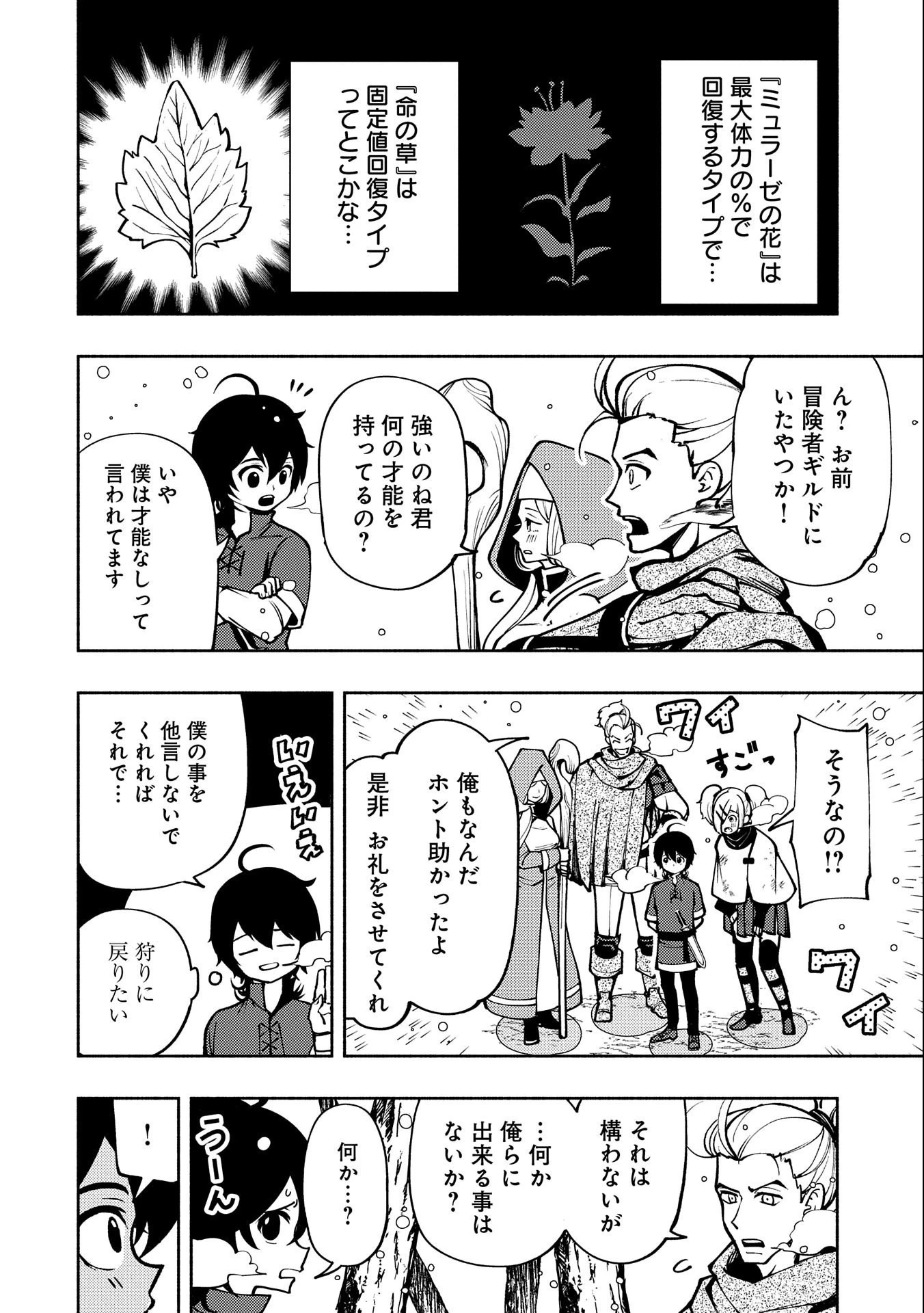 ヘルモード～やり込み好きのゲーマーは廃設定の異世界で無双する～はじまりの召喚士;HellMode-Gamerswholiketoplaygamesareunrivaledinadifferentworldwithabolishedsettings-Thebeginningsummoner 第6話 - 24