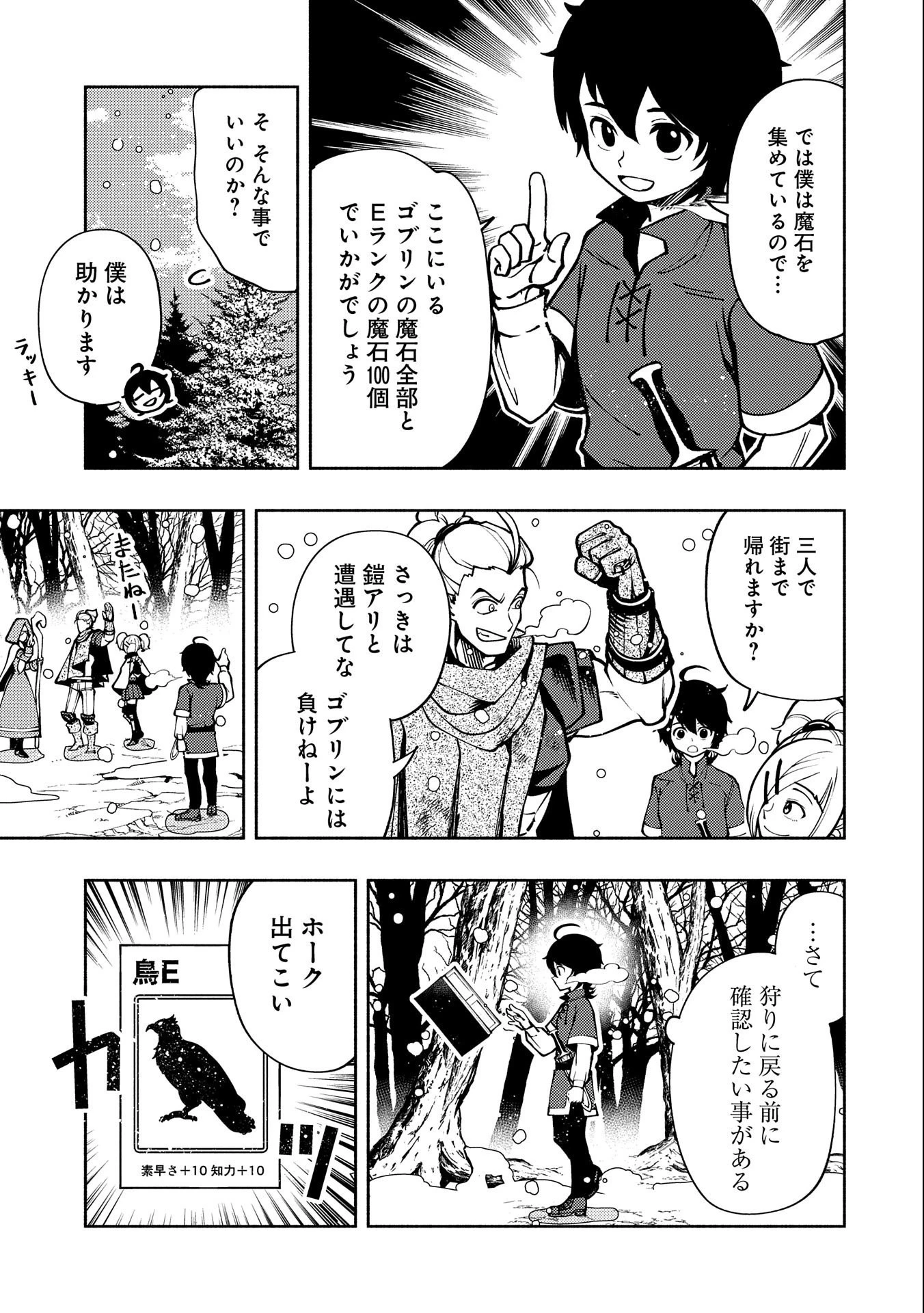 ヘルモード～やり込み好きのゲーマーは廃設定の異世界で無双する～はじまりの召喚士;HellMode-Gamerswholiketoplaygamesareunrivaledinadifferentworldwithabolishedsettings-Thebeginningsummoner 第6話 - 25