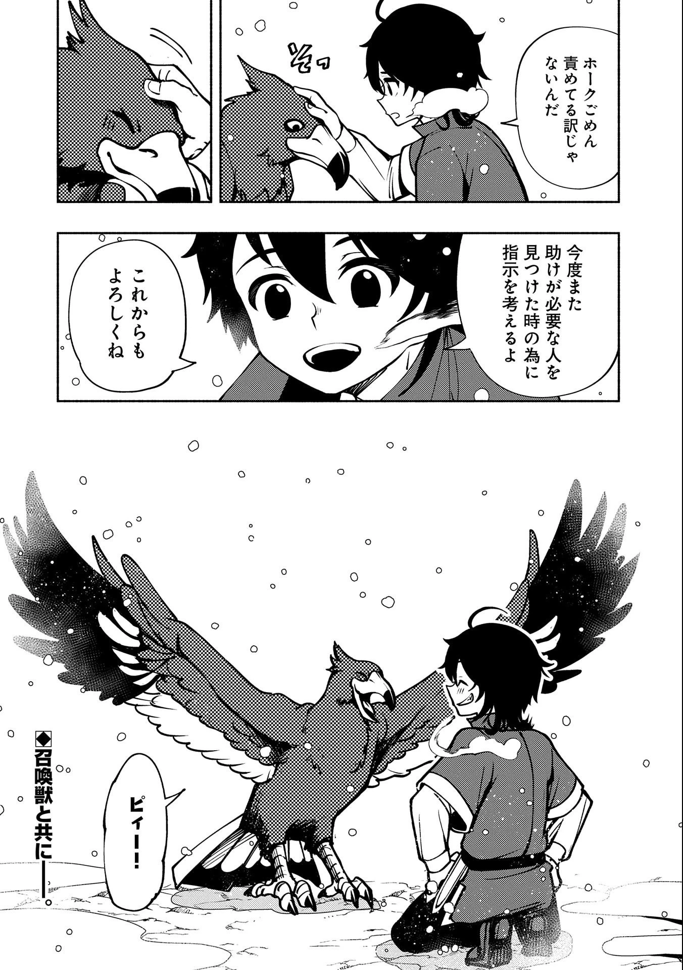 ヘルモード～やり込み好きのゲーマーは廃設定の異世界で無双する～はじまりの召喚士;HellMode-Gamerswholiketoplaygamesareunrivaledinadifferentworldwithabolishedsettings-Thebeginningsummoner 第6話 - 28