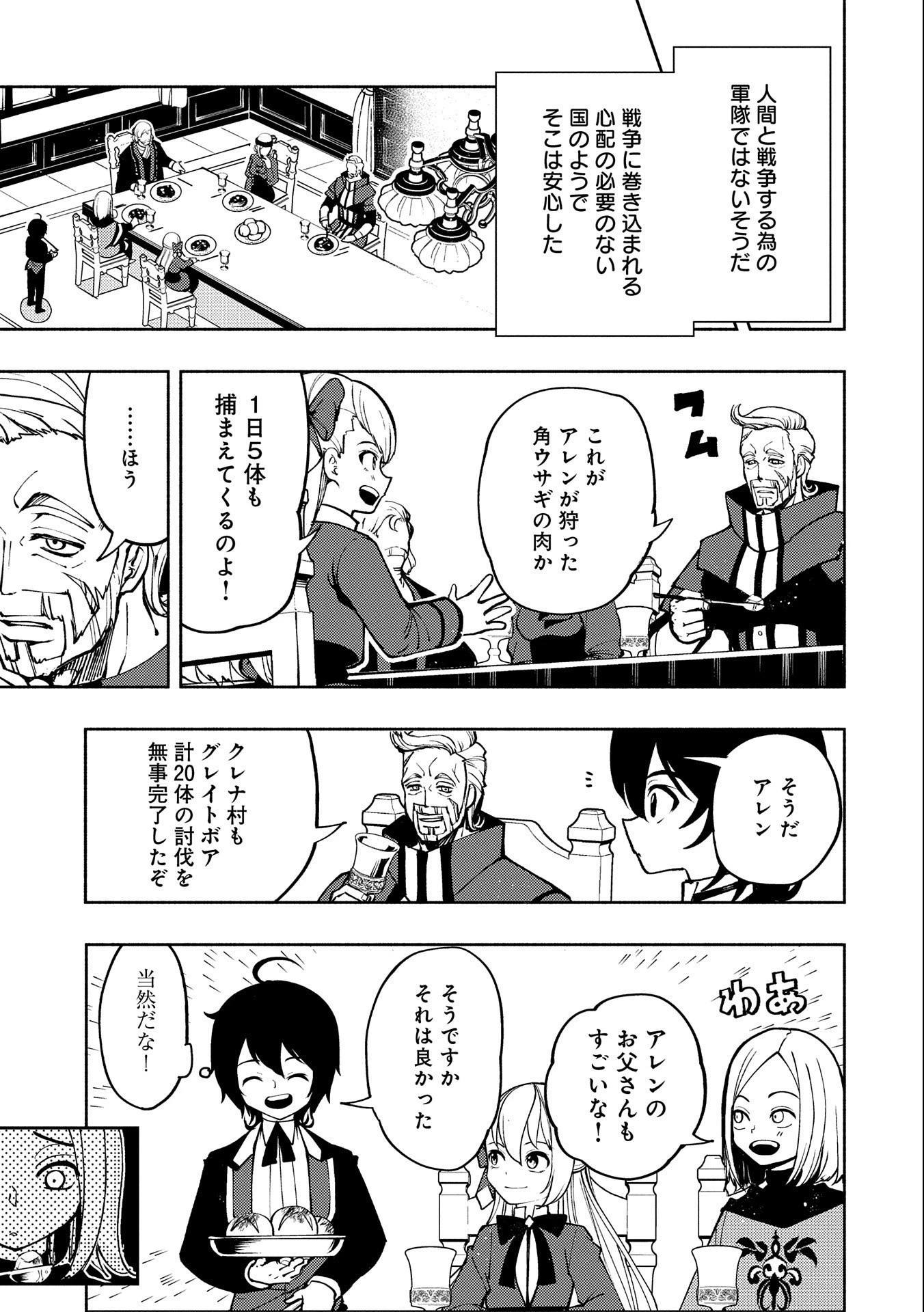 ヘルモード～やり込み好きのゲーマーは廃設定の異世界で無双する～はじまりの召喚士;HellMode-Gamerswholiketoplaygamesareunrivaledinadifferentworldwithabolishedsettings-Thebeginningsummoner 第7話 - 3