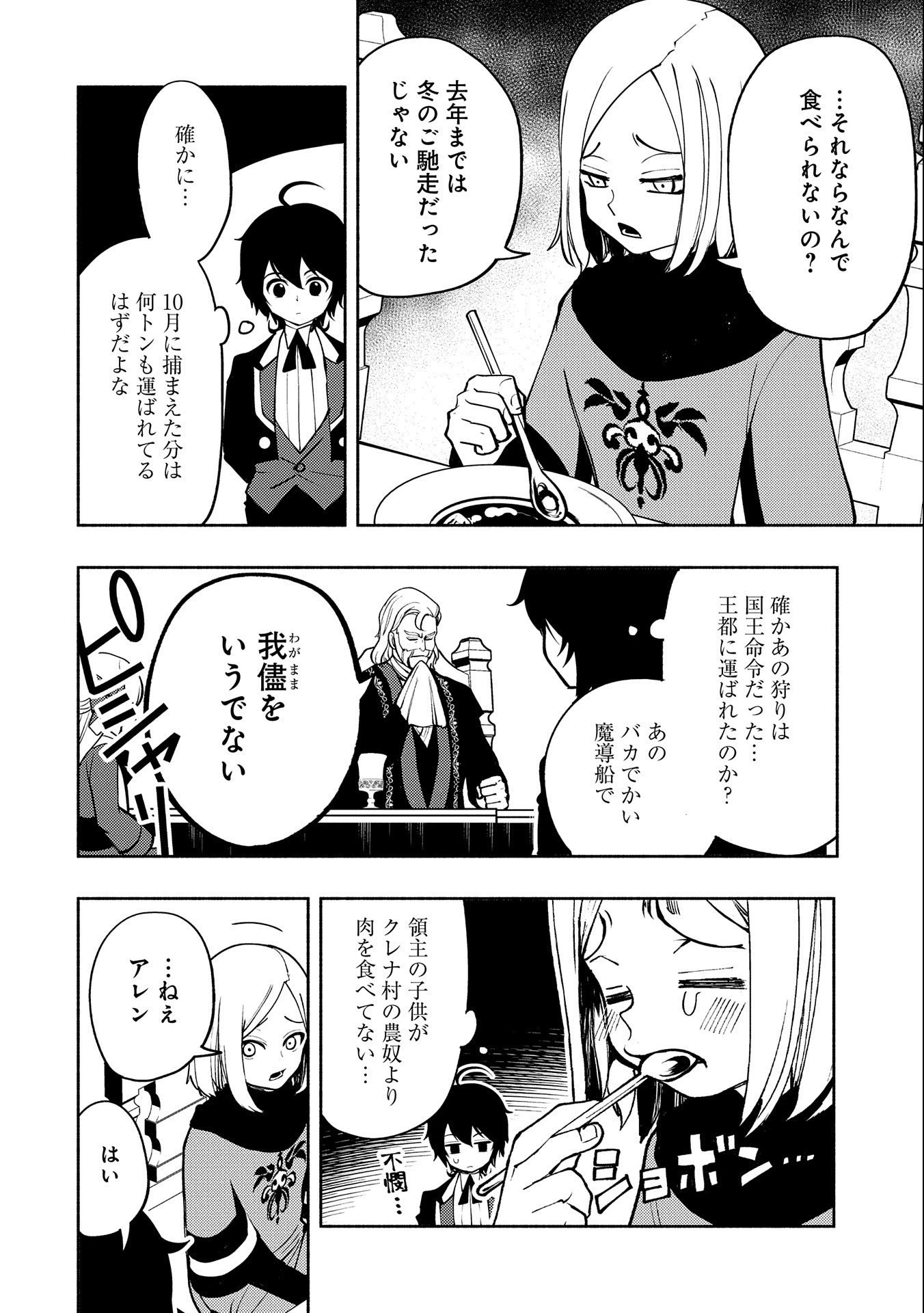 ヘルモード～やり込み好きのゲーマーは廃設定の異世界で無双する～はじまりの召喚士;HellMode-Gamerswholiketoplaygamesareunrivaledinadifferentworldwithabolishedsettings-Thebeginningsummoner 第7話 - 4