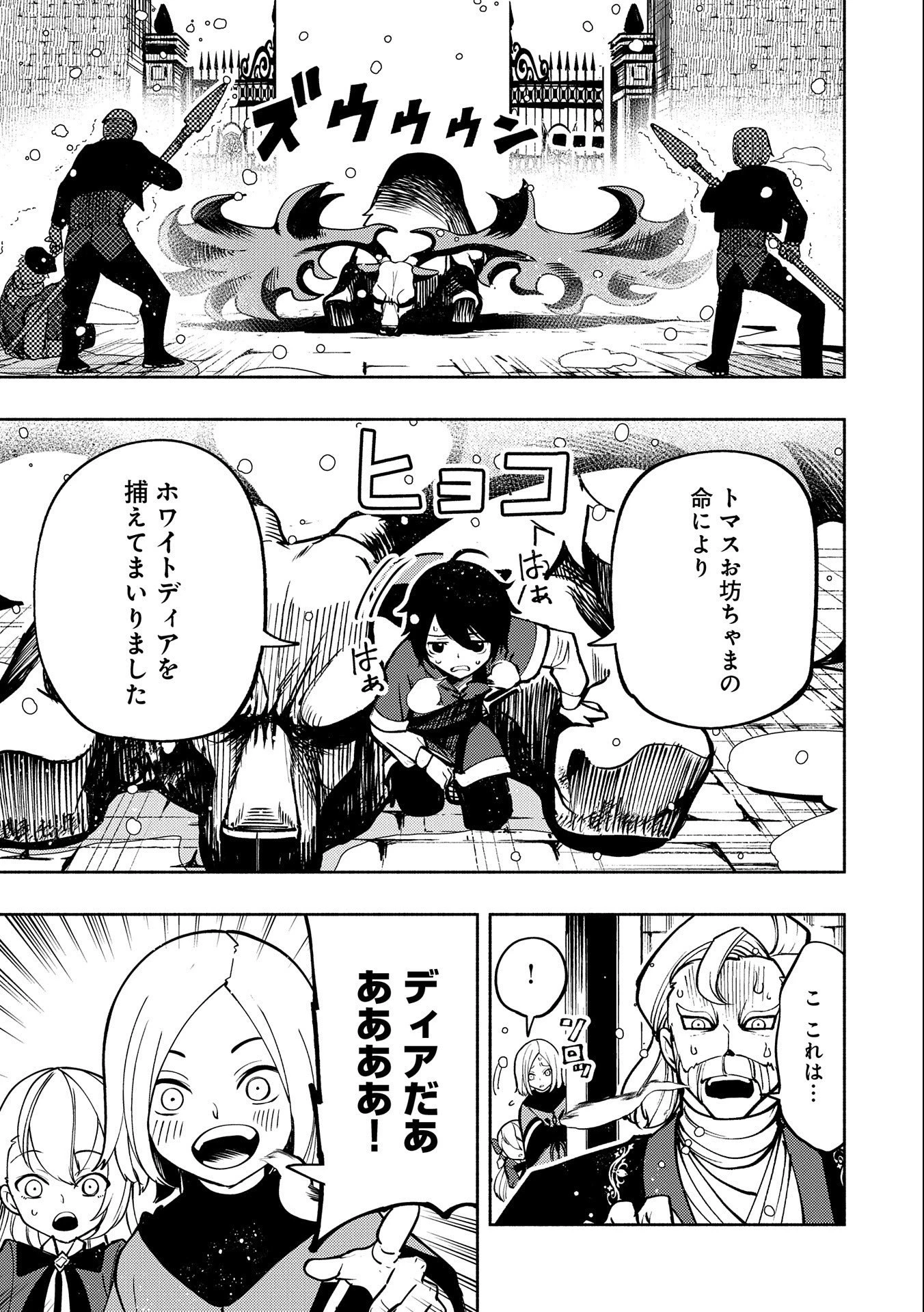 ヘルモード～やり込み好きのゲーマーは廃設定の異世界で無双する～はじまりの召喚士;HellMode-Gamerswholiketoplaygamesareunrivaledinadifferentworldwithabolishedsettings-Thebeginningsummoner 第7話 - 9