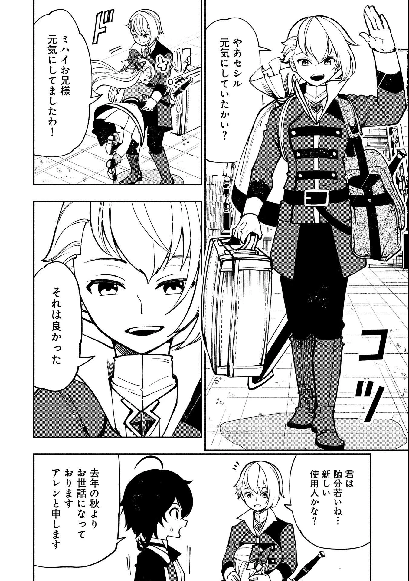 ヘルモード～やり込み好きのゲーマーは廃設定の異世界で無双する～はじまりの召喚士;HellMode-Gamerswholiketoplaygamesareunrivaledinadifferentworldwithabolishedsettings-Thebeginningsummoner 第7話 - 14