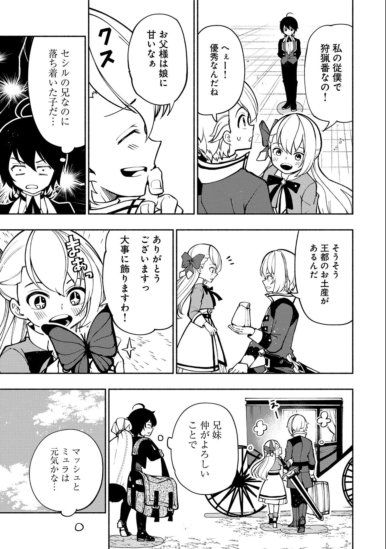 ヘルモード～やり込み好きのゲーマーは廃設定の異世界で無双する～はじまりの召喚士;HellMode-Gamerswholiketoplaygamesareunrivaledinadifferentworldwithabolishedsettings-Thebeginningsummoner 第7話 - 15