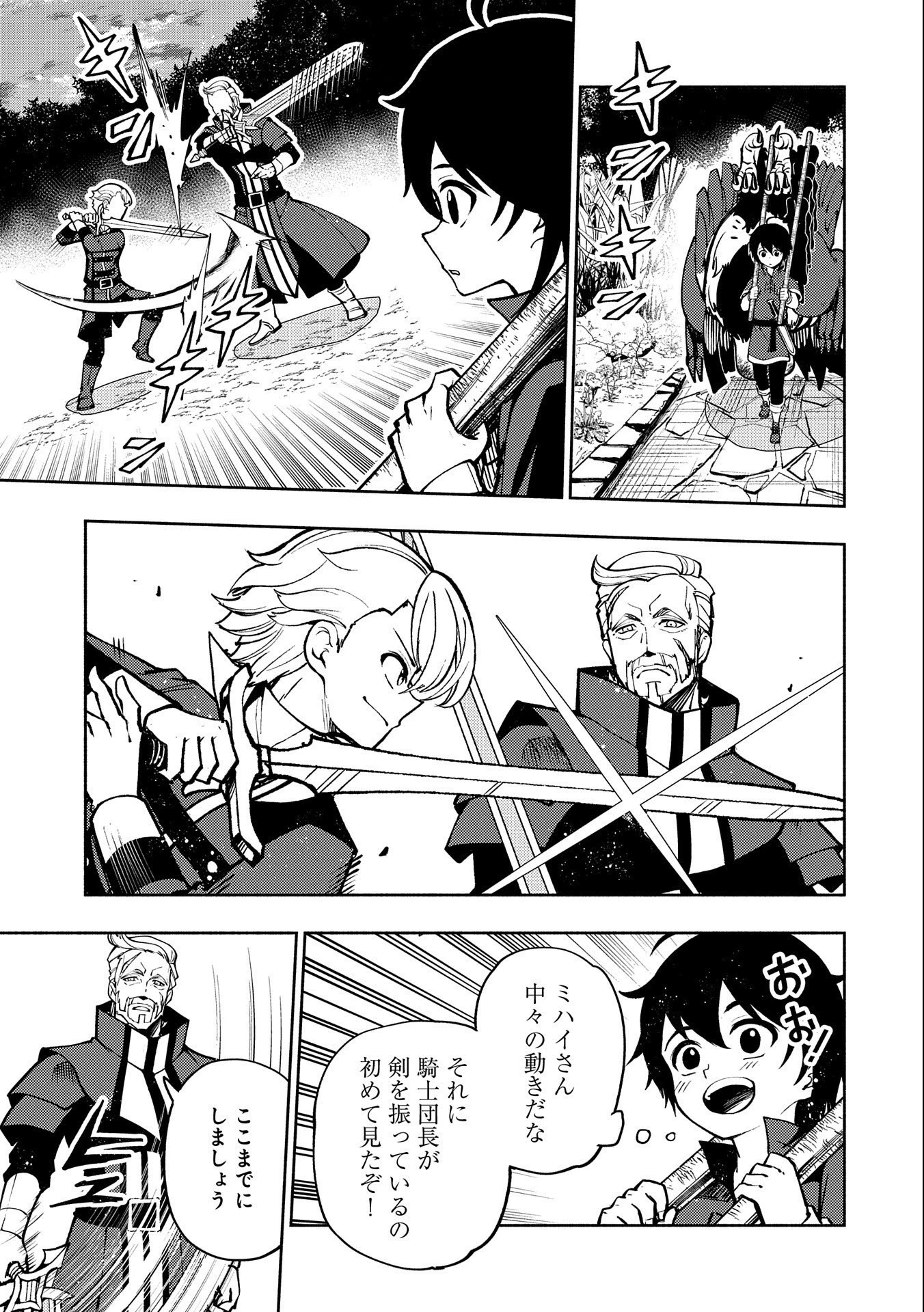 ヘルモード～やり込み好きのゲーマーは廃設定の異世界で無双する～はじまりの召喚士;HellMode-Gamerswholiketoplaygamesareunrivaledinadifferentworldwithabolishedsettings-Thebeginningsummoner 第7話 - 17