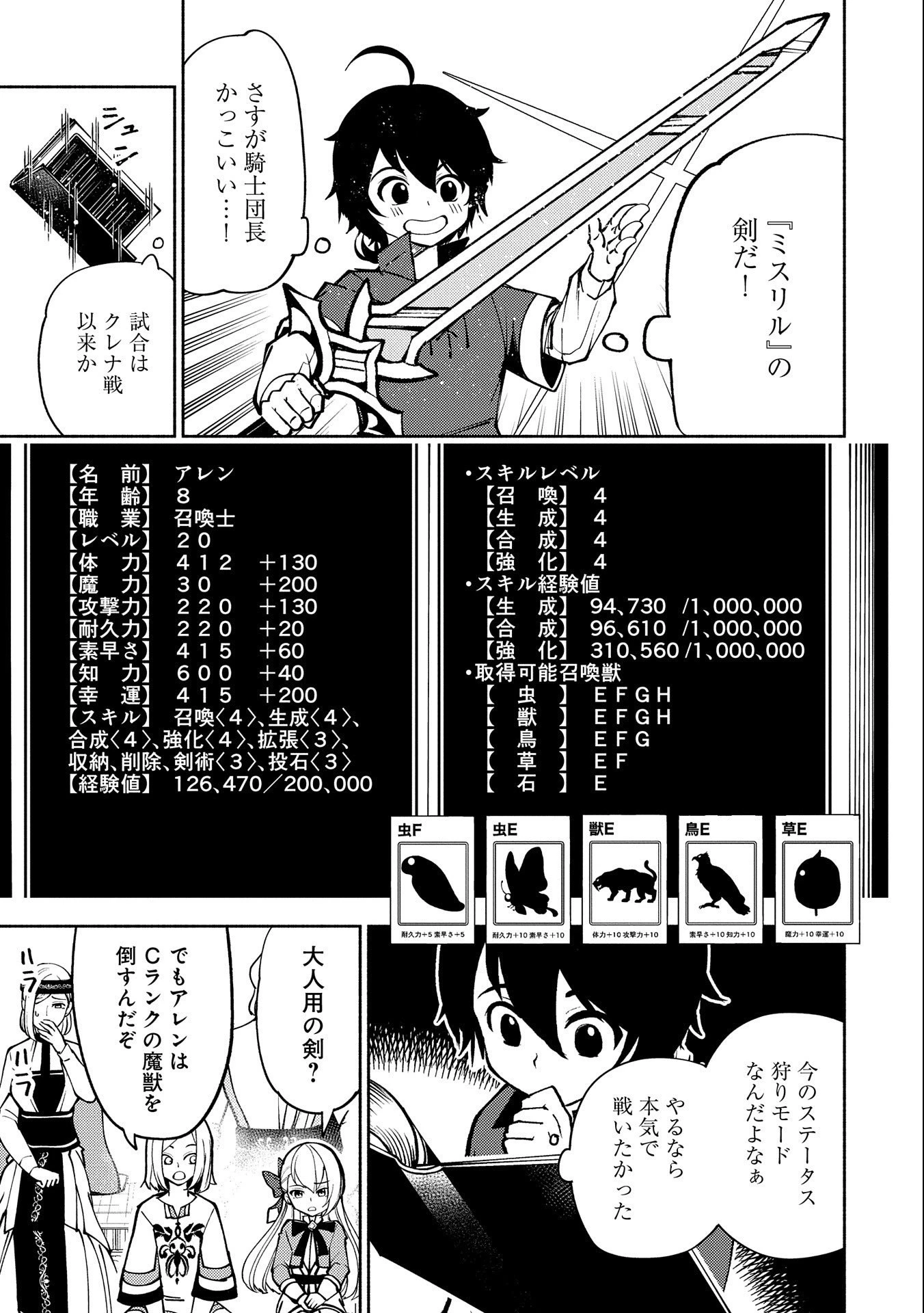 ヘルモード～やり込み好きのゲーマーは廃設定の異世界で無双する～はじまりの召喚士;HellMode-Gamerswholiketoplaygamesareunrivaledinadifferentworldwithabolishedsettings-Thebeginningsummoner 第7話 - 19