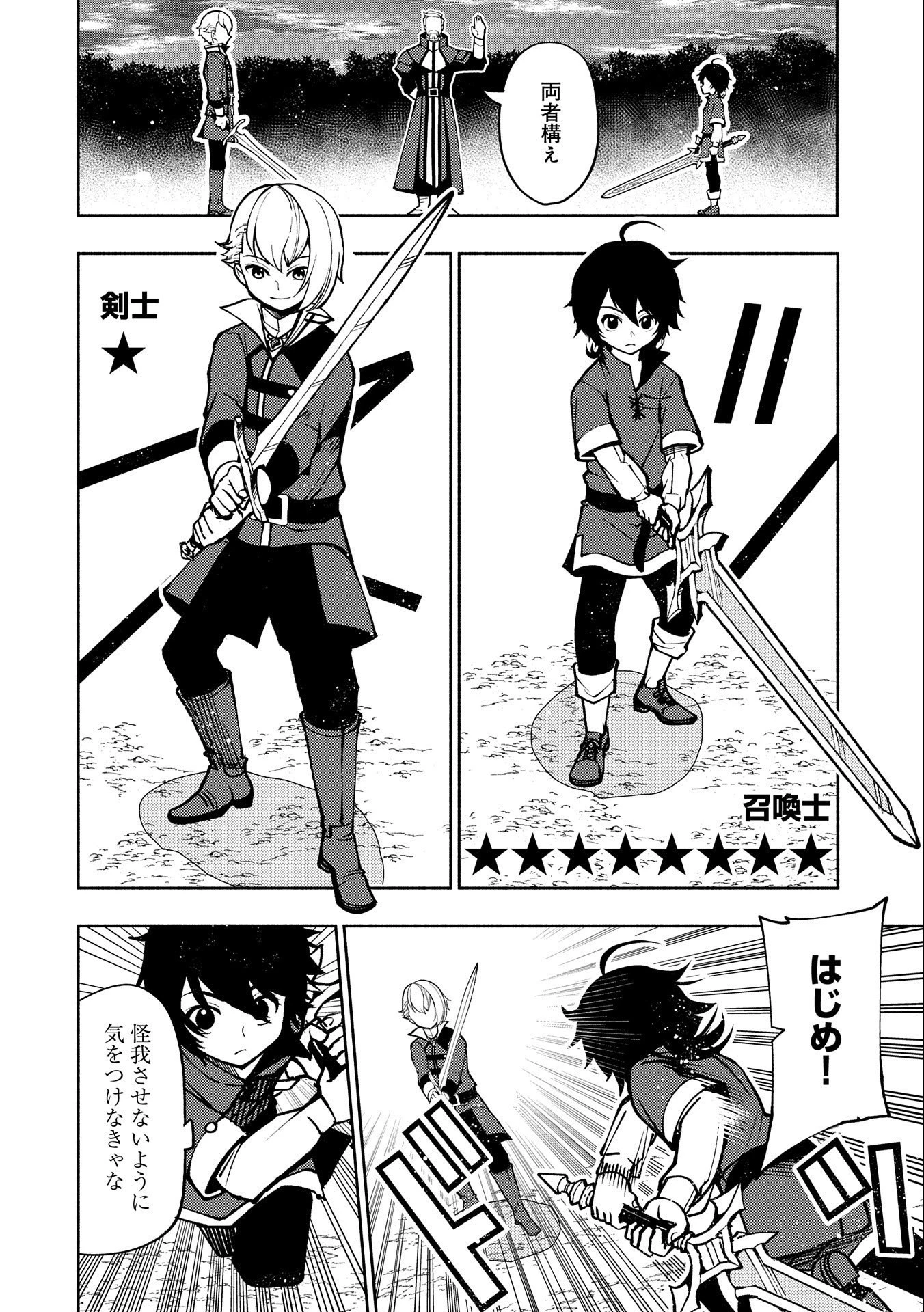 ヘルモード～やり込み好きのゲーマーは廃設定の異世界で無双する～はじまりの召喚士;HellMode-Gamerswholiketoplaygamesareunrivaledinadifferentworldwithabolishedsettings-Thebeginningsummoner 第7話 - 20