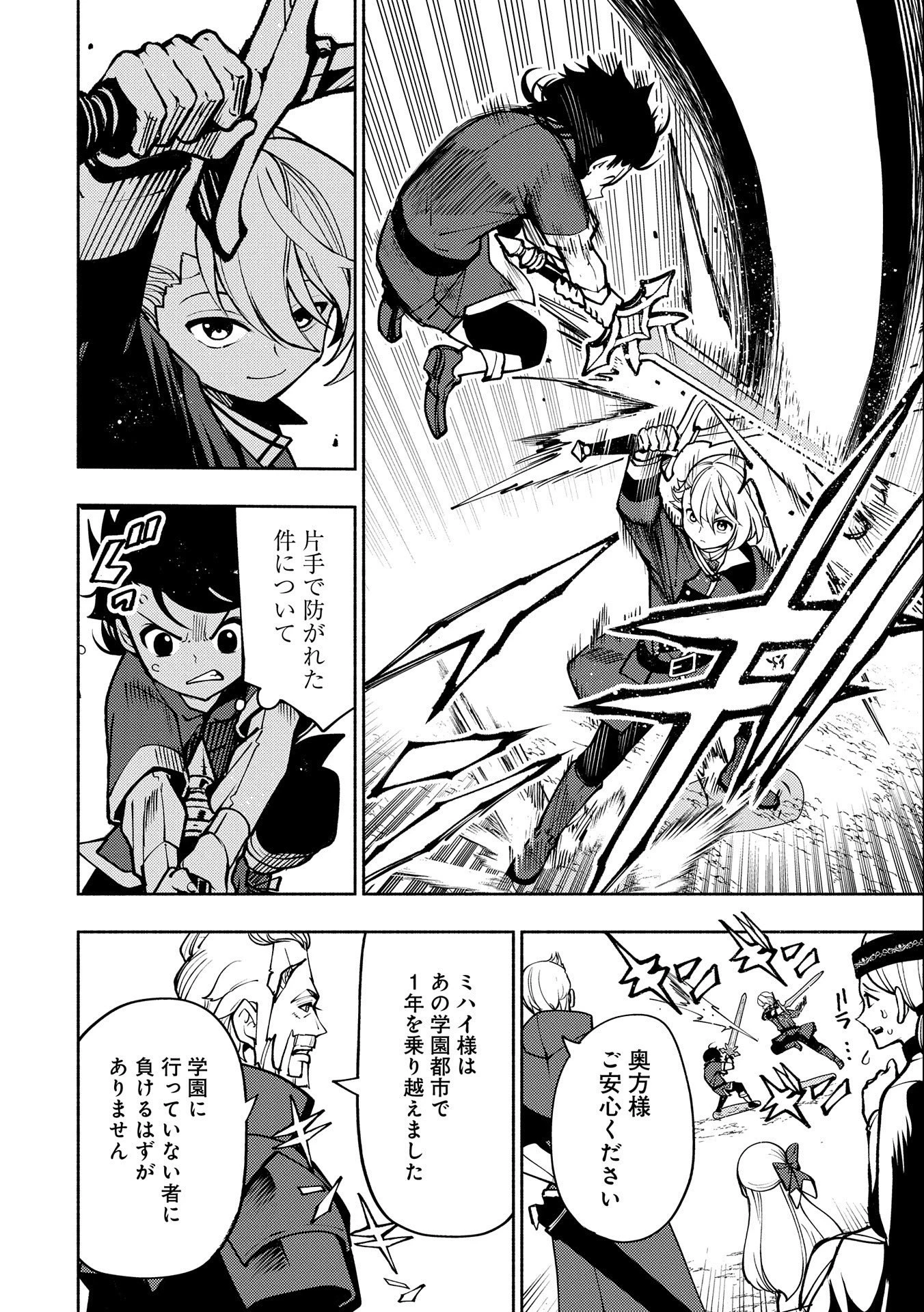 ヘルモード～やり込み好きのゲーマーは廃設定の異世界で無双する～はじまりの召喚士;HellMode-Gamerswholiketoplaygamesareunrivaledinadifferentworldwithabolishedsettings-Thebeginningsummoner 第7話 - 22