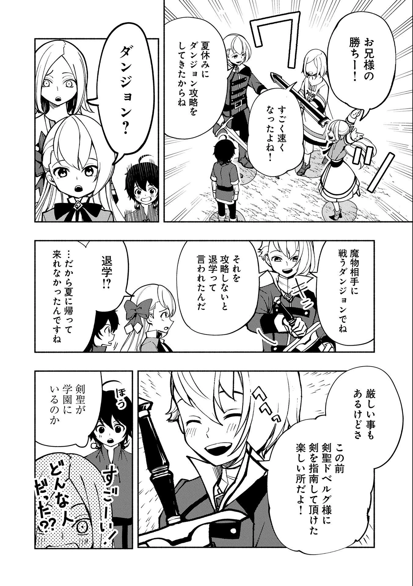 ヘルモード～やり込み好きのゲーマーは廃設定の異世界で無双する～はじまりの召喚士;HellMode-Gamerswholiketoplaygamesareunrivaledinadifferentworldwithabolishedsettings-Thebeginningsummoner 第7話 - 24