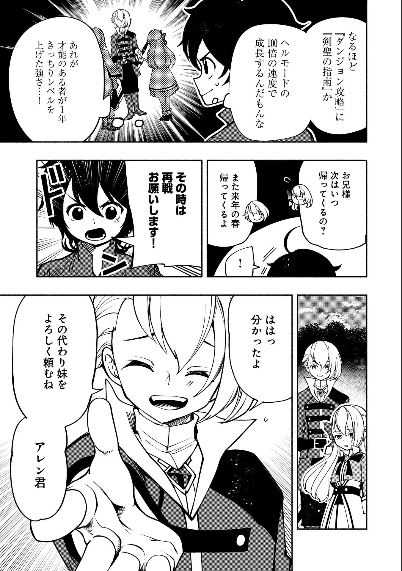 ヘルモード～やり込み好きのゲーマーは廃設定の異世界で無双する～はじまりの召喚士;HellMode-Gamerswholiketoplaygamesareunrivaledinadifferentworldwithabolishedsettings-Thebeginningsummoner 第7話 - 25