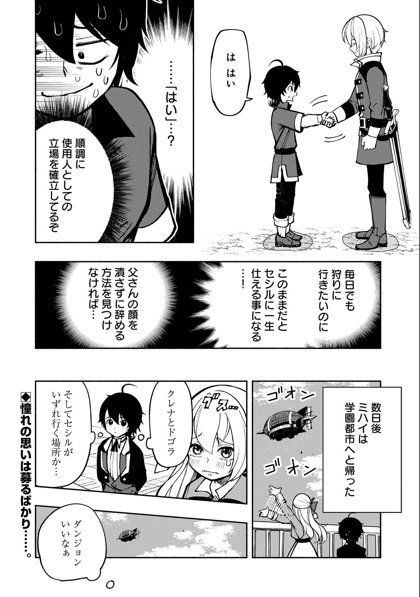 ヘルモード～やり込み好きのゲーマーは廃設定の異世界で無双する～はじまりの召喚士;HellMode-Gamerswholiketoplaygamesareunrivaledinadifferentworldwithabolishedsettings-Thebeginningsummoner 第7話 - 26