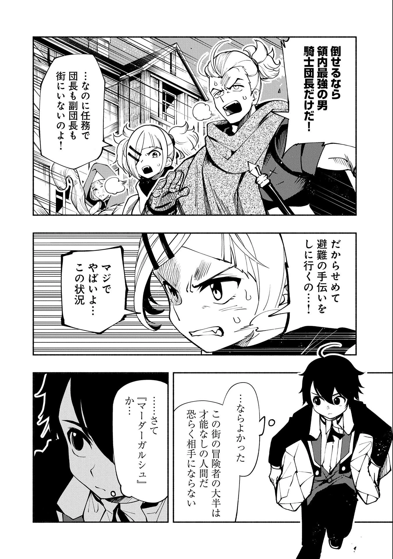 ヘルモード～やり込み好きのゲーマーは廃設定の異世界で無双する～はじまりの召喚士;HellMode-Gamerswholiketoplaygamesareunrivaledinadifferentworldwithabolishedsettings-Thebeginningsummoner 第9話 - 4