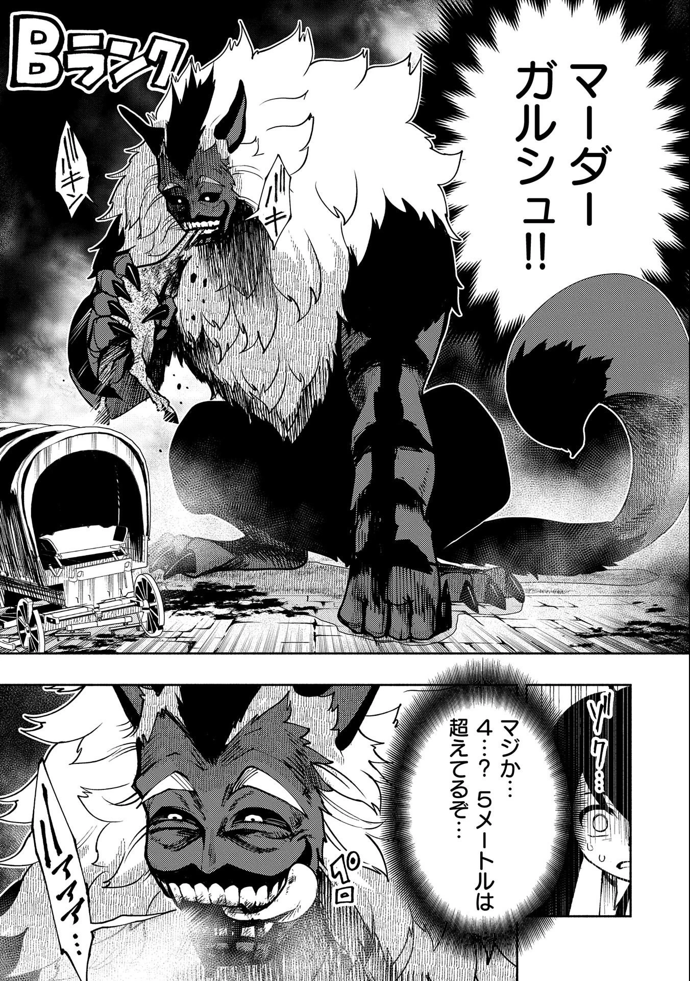 ヘルモード～やり込み好きのゲーマーは廃設定の異世界で無双する～はじまりの召喚士;HellMode-Gamerswholiketoplaygamesareunrivaledinadifferentworldwithabolishedsettings-Thebeginningsummoner 第9話 - 7