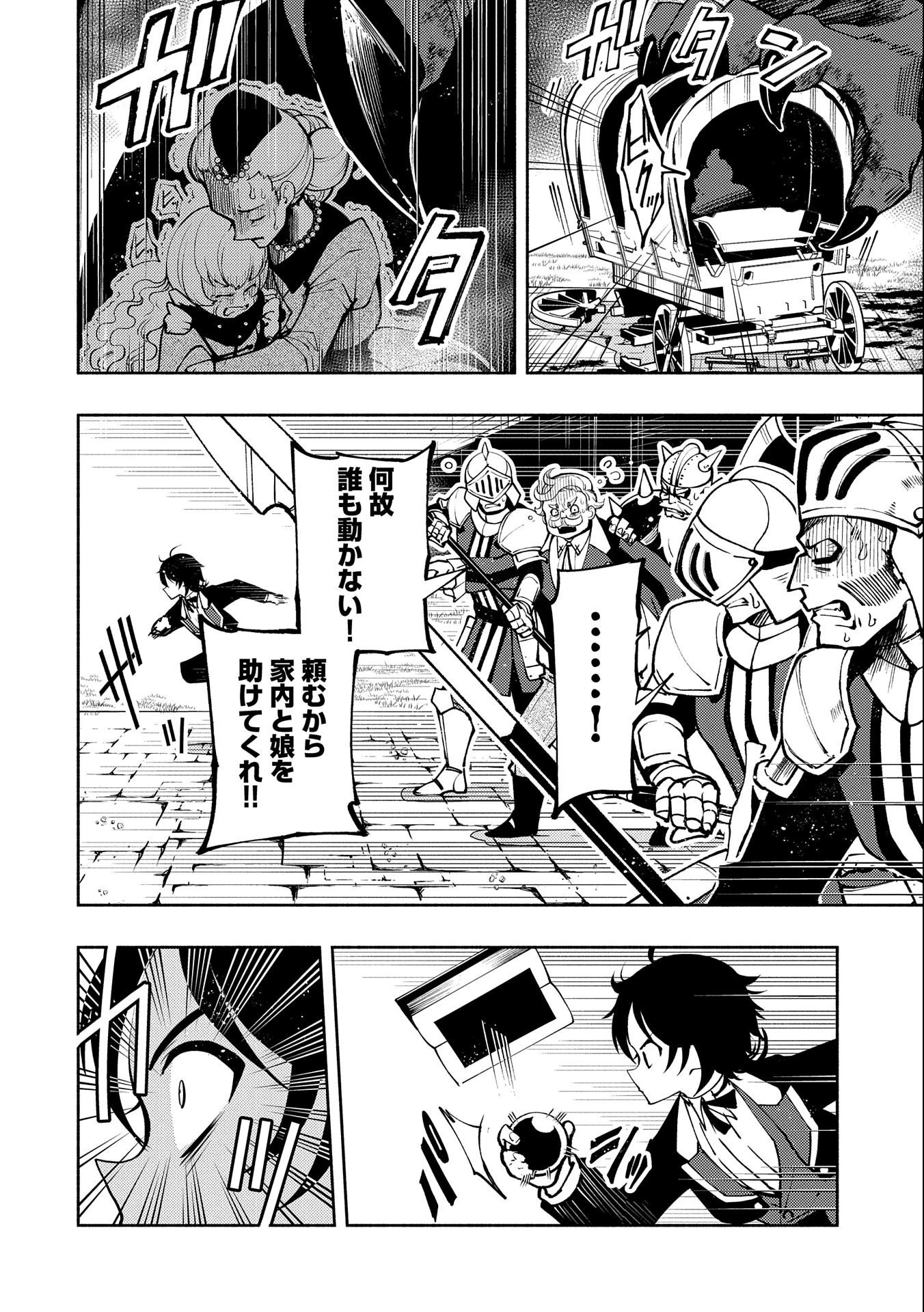 ヘルモード～やり込み好きのゲーマーは廃設定の異世界で無双する～はじまりの召喚士;HellMode-Gamerswholiketoplaygamesareunrivaledinadifferentworldwithabolishedsettings-Thebeginningsummoner 第9話 - 8