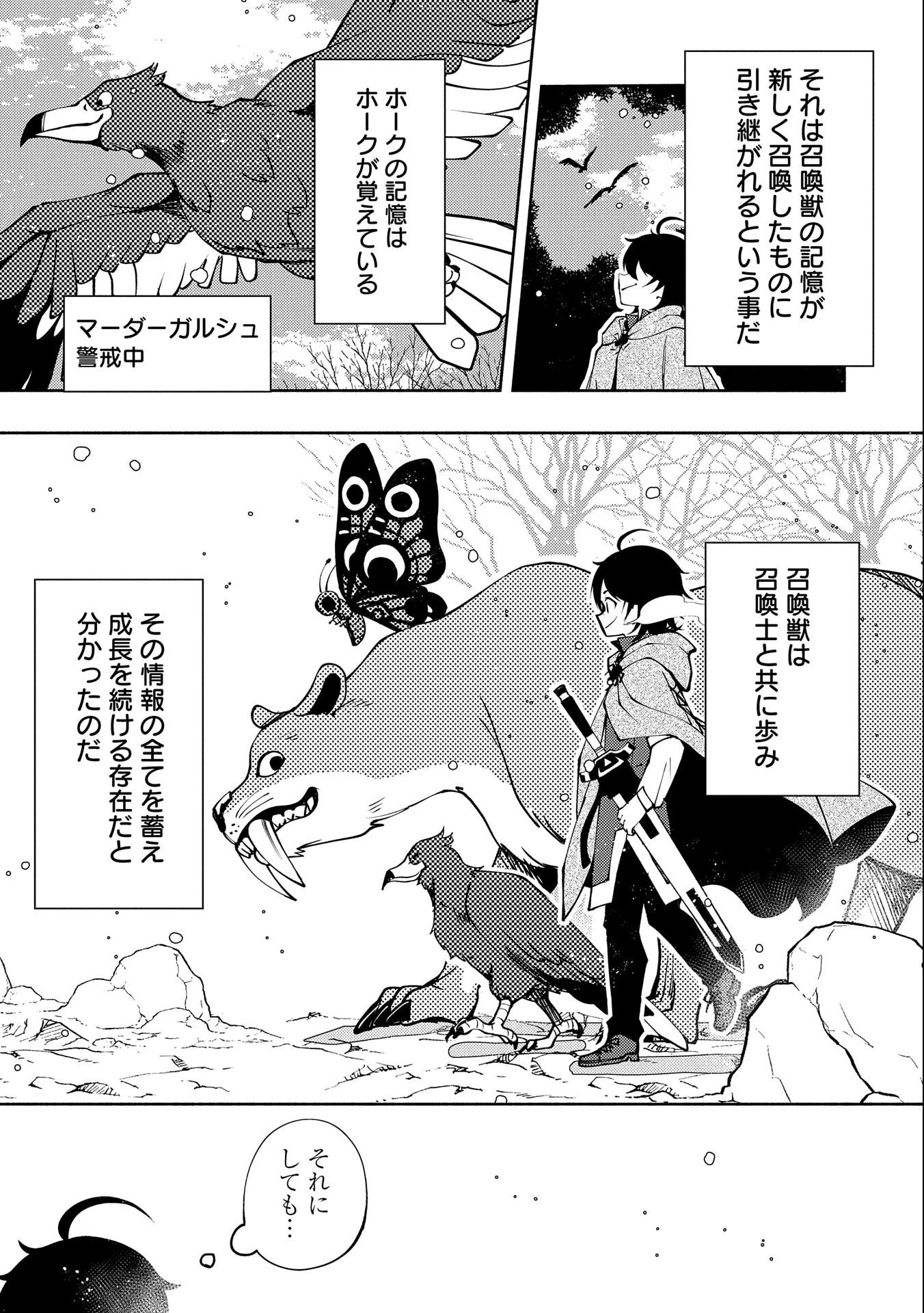 ヘルモード～やり込み好きのゲーマーは廃設定の異世界で無双する～はじまりの召喚士;HellMode-Gamerswholiketoplaygamesareunrivaledinadifferentworldwithabolishedsettings-Thebeginningsummoner 第9話 - 25