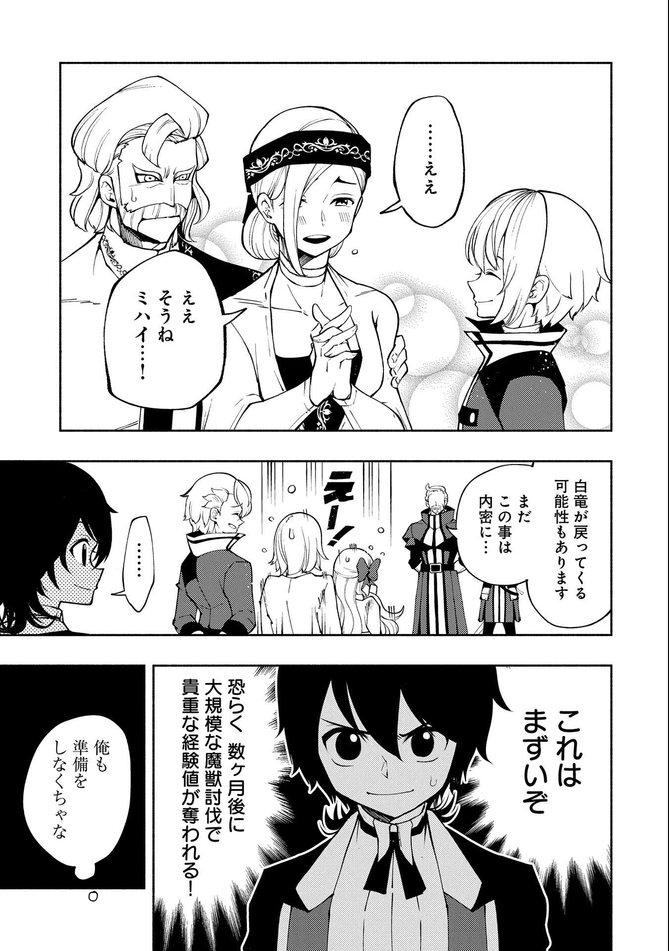 ヘルモード～やり込み好きのゲーマーは廃設定の異世界で無双する～はじまりの召喚士;HellMode-Gamerswholiketoplaygamesareunrivaledinadifferentworldwithabolishedsettings-Thebeginningsummoner 第10話 - 7