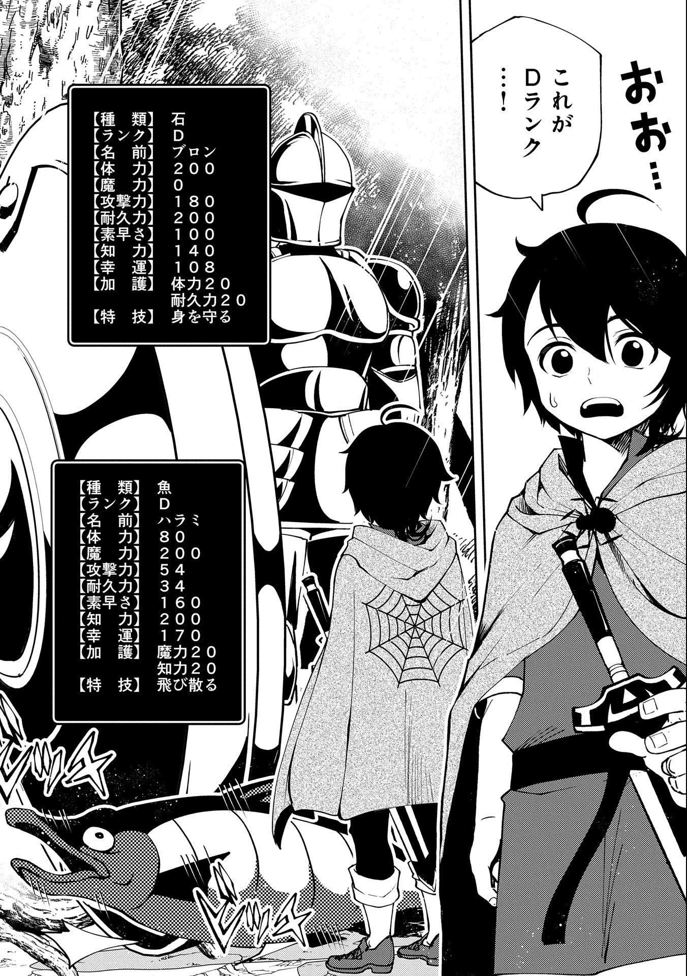 ヘルモード～やり込み好きのゲーマーは廃設定の異世界で無双する～はじまりの召喚士;HellMode-Gamerswholiketoplaygamesareunrivaledinadifferentworldwithabolishedsettings-Thebeginningsummoner 第10話 - 12