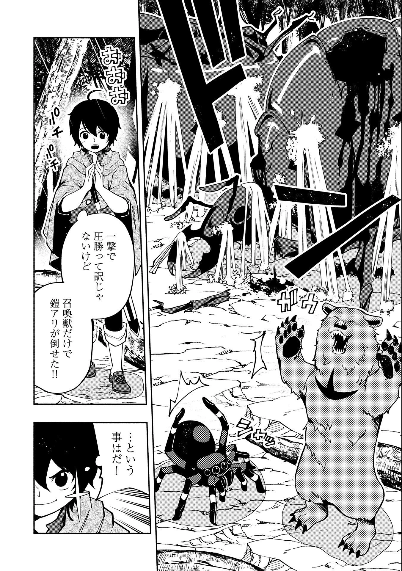 ヘルモード～やり込み好きのゲーマーは廃設定の異世界で無双する～はじまりの召喚士;HellMode-Gamerswholiketoplaygamesareunrivaledinadifferentworldwithabolishedsettings-Thebeginningsummoner 第10話 - 16