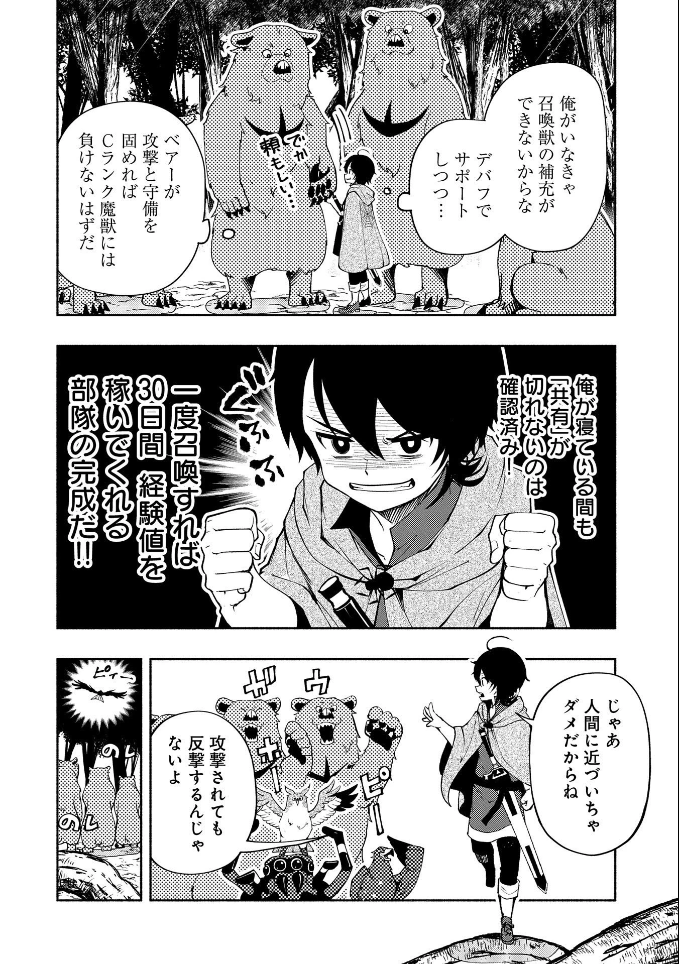 ヘルモード～やり込み好きのゲーマーは廃設定の異世界で無双する～はじまりの召喚士;HellMode-Gamerswholiketoplaygamesareunrivaledinadifferentworldwithabolishedsettings-Thebeginningsummoner 第10話 - 18