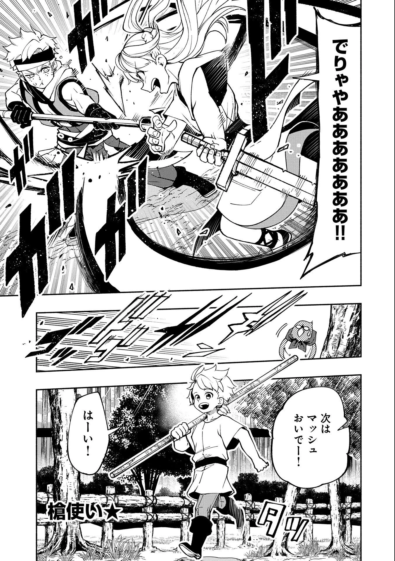 ヘルモード～やり込み好きのゲーマーは廃設定の異世界で無双する～はじまりの召喚士;HellMode-Gamerswholiketoplaygamesareunrivaledinadifferentworldwithabolishedsettings-Thebeginningsummoner 第10話 - 21