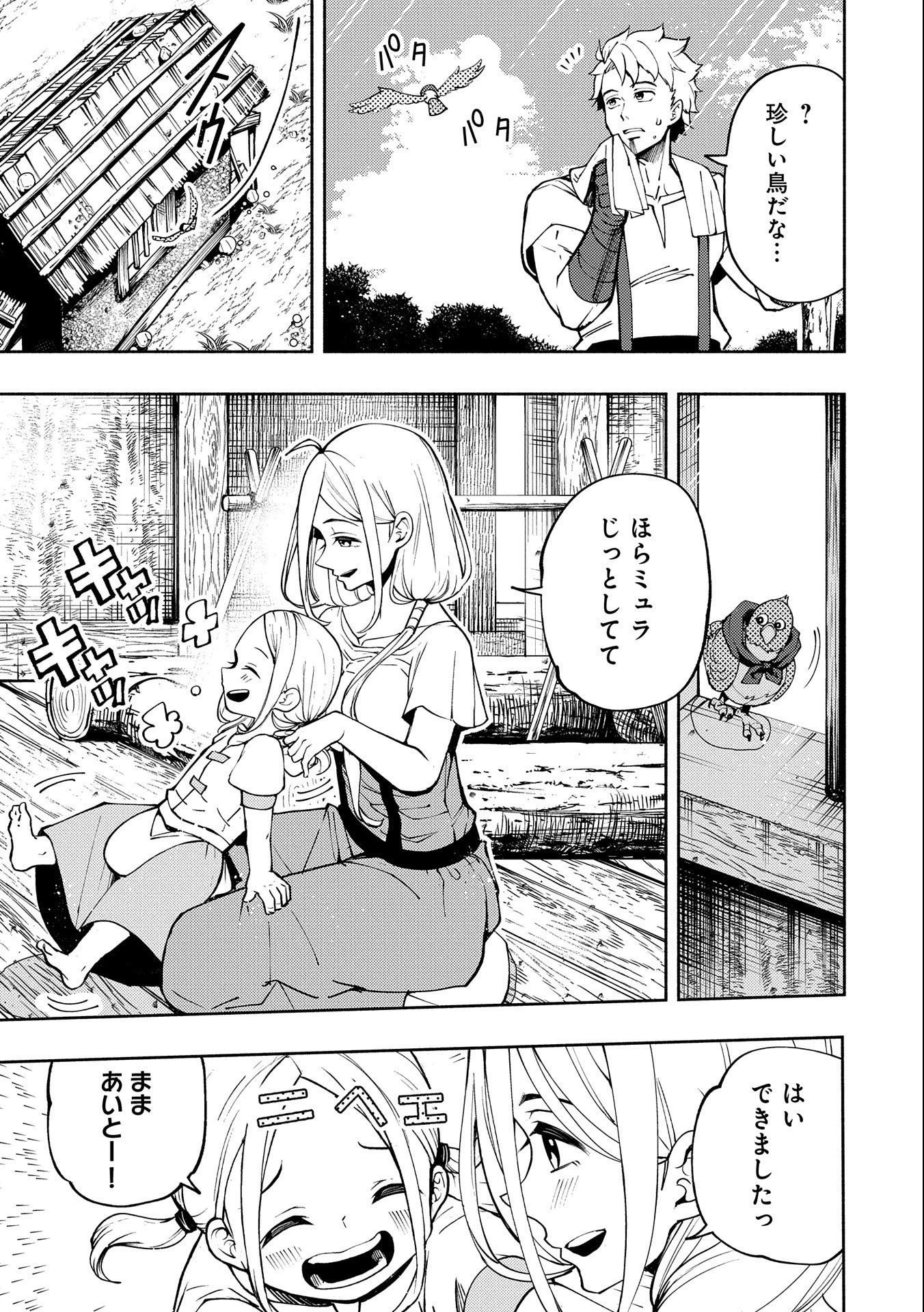 ヘルモード～やり込み好きのゲーマーは廃設定の異世界で無双する～はじまりの召喚士;HellMode-Gamerswholiketoplaygamesareunrivaledinadifferentworldwithabolishedsettings-Thebeginningsummoner 第10話 - 23