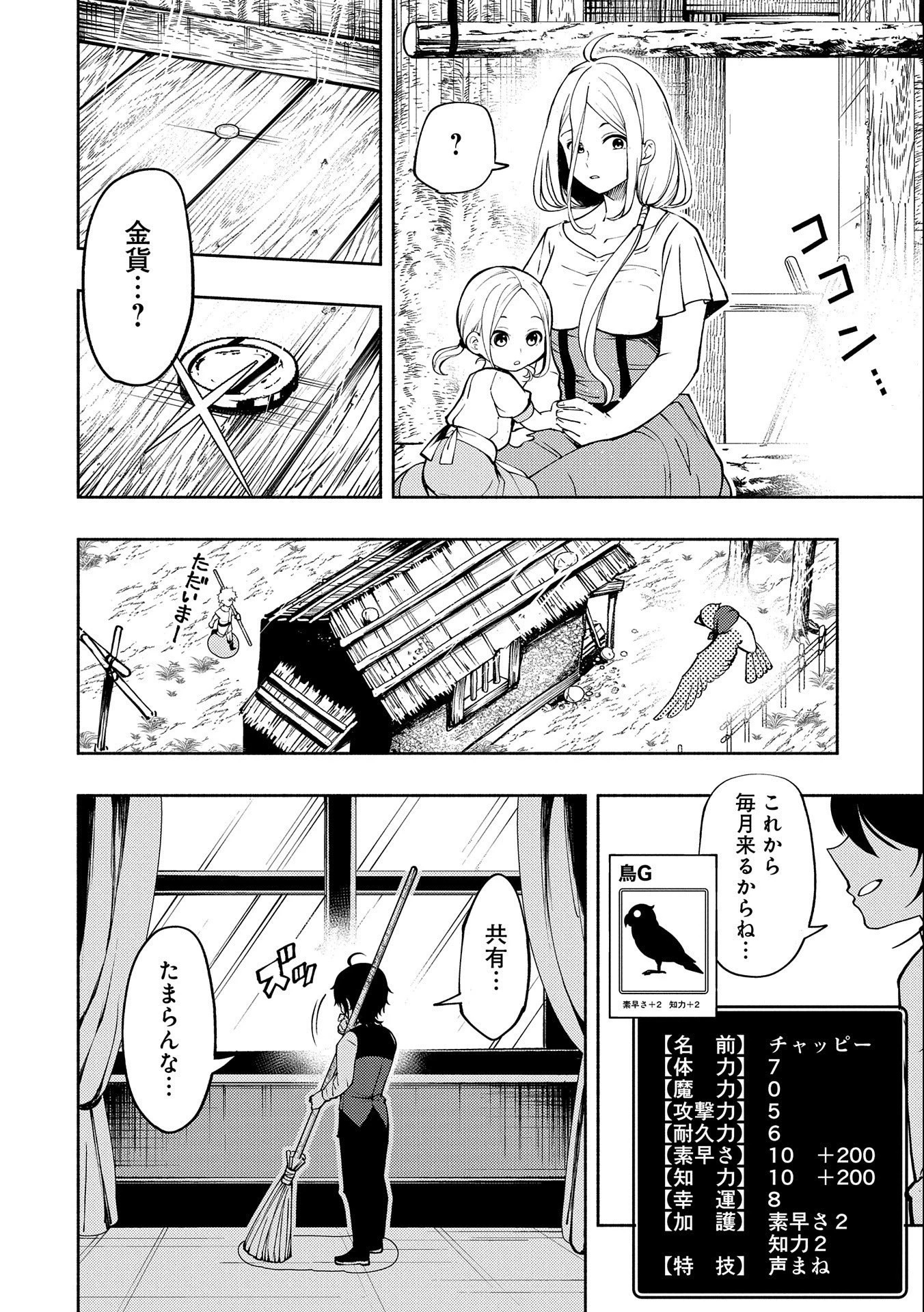 ヘルモード～やり込み好きのゲーマーは廃設定の異世界で無双する～はじまりの召喚士;HellMode-Gamerswholiketoplaygamesareunrivaledinadifferentworldwithabolishedsettings-Thebeginningsummoner 第10話 - 24