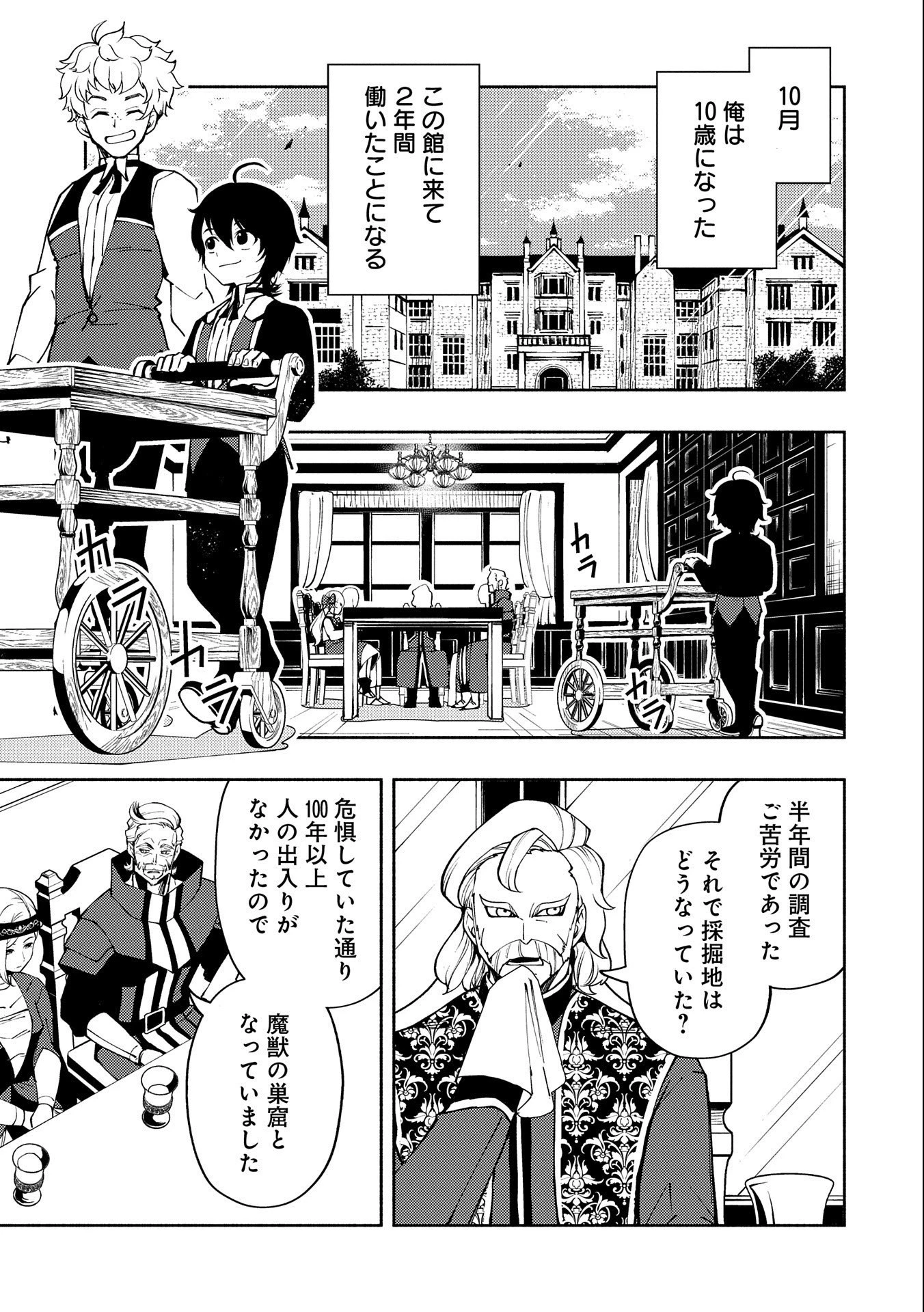 ヘルモード～やり込み好きのゲーマーは廃設定の異世界で無双する～はじまりの召喚士;HellMode-Gamerswholiketoplaygamesareunrivaledinadifferentworldwithabolishedsettings-Thebeginningsummoner 第10話 - 25