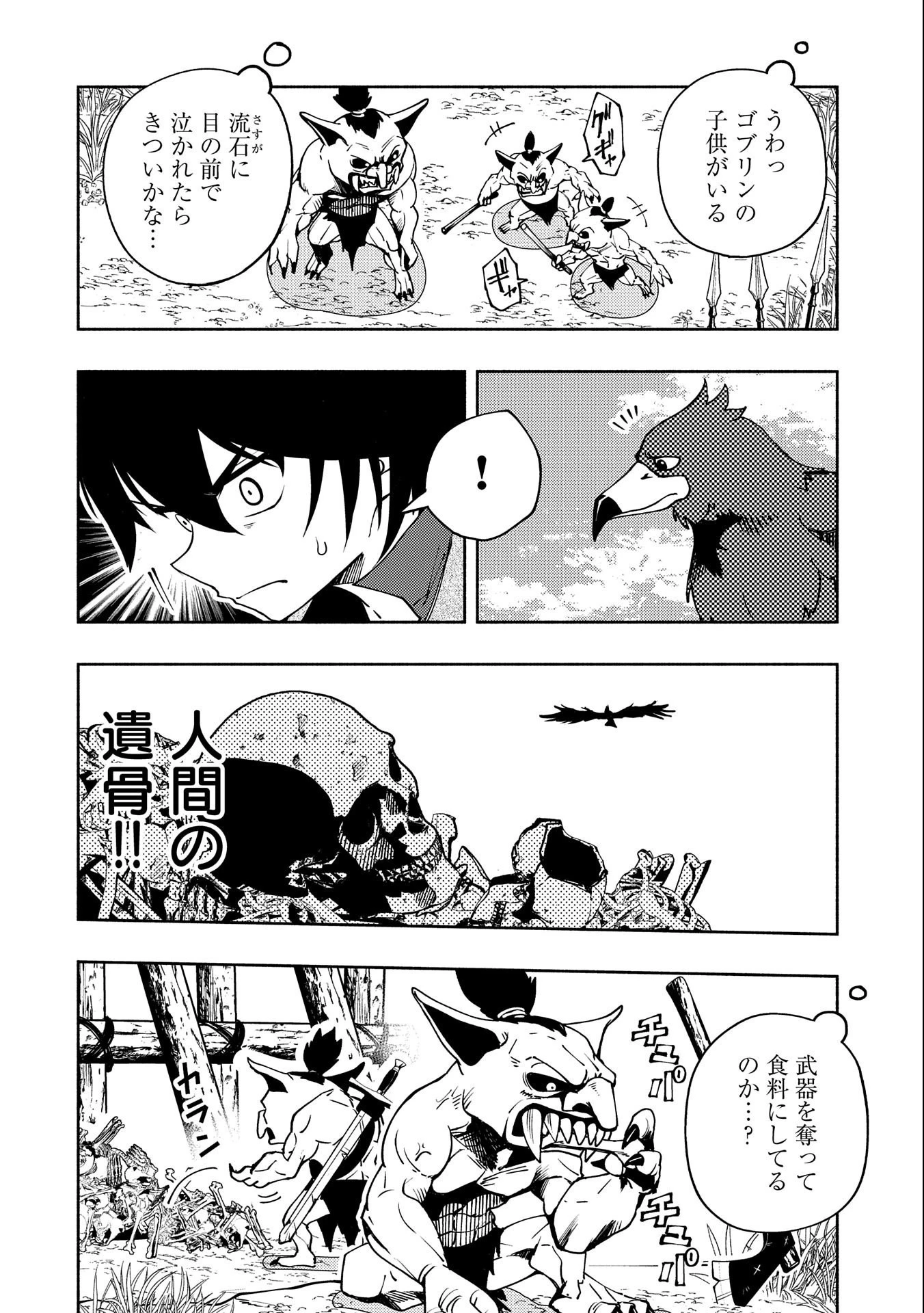 ヘルモード～やり込み好きのゲーマーは廃設定の異世界で無双する～はじまりの召喚士;HellMode-Gamerswholiketoplaygamesareunrivaledinadifferentworldwithabolishedsettings-Thebeginningsummoner 第11話 - 4