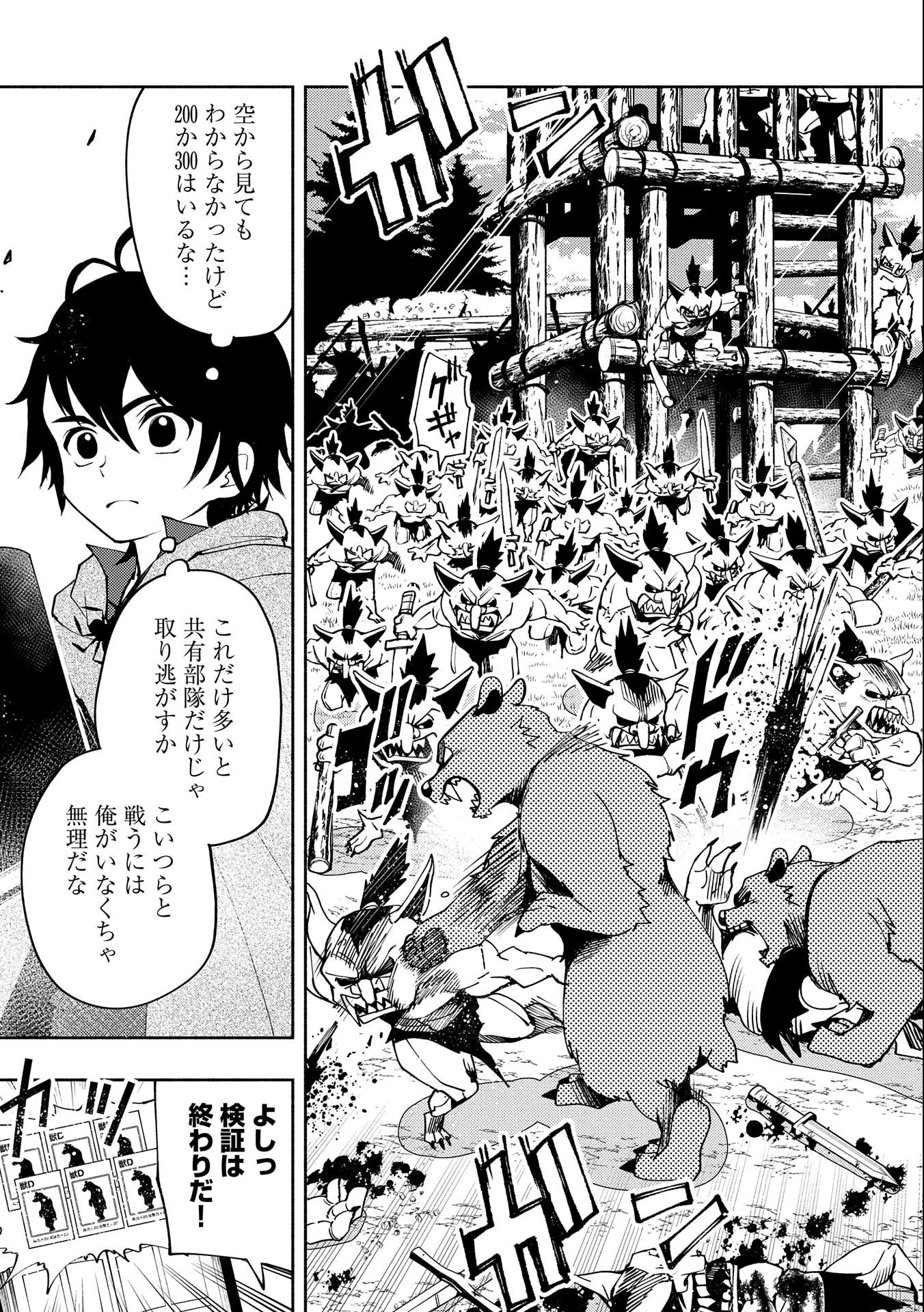 ヘルモード～やり込み好きのゲーマーは廃設定の異世界で無双する～はじまりの召喚士;HellMode-Gamerswholiketoplaygamesareunrivaledinadifferentworldwithabolishedsettings-Thebeginningsummoner 第11話 - 11