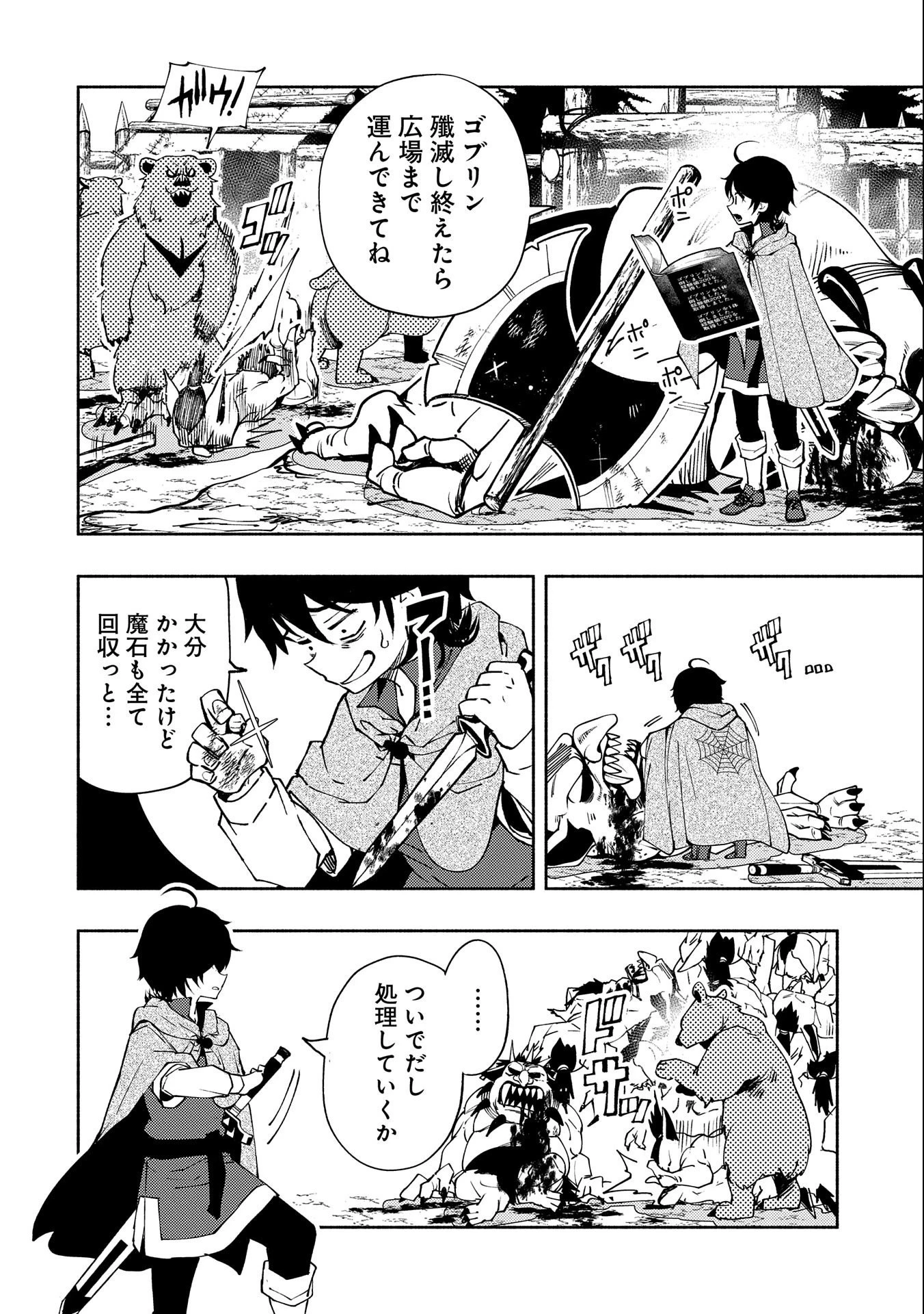 ヘルモード～やり込み好きのゲーマーは廃設定の異世界で無双する～はじまりの召喚士;HellMode-Gamerswholiketoplaygamesareunrivaledinadifferentworldwithabolishedsettings-Thebeginningsummoner 第11話 - 16